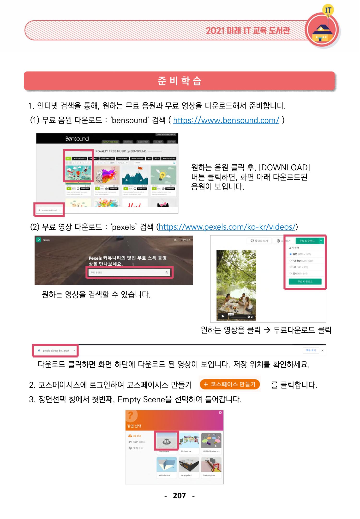 삼성SDS미래IT_교재합본 207페이지