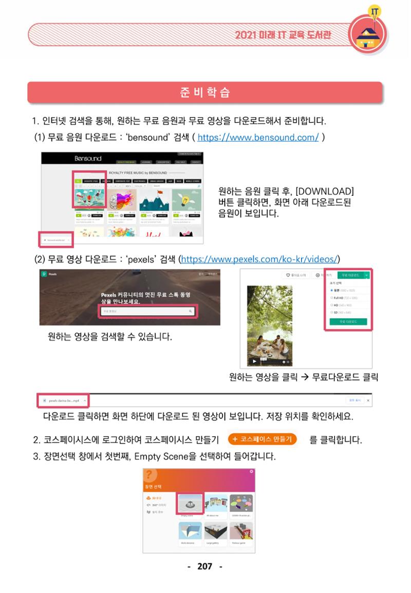삼성SDS미래IT_교재합본 207페이지