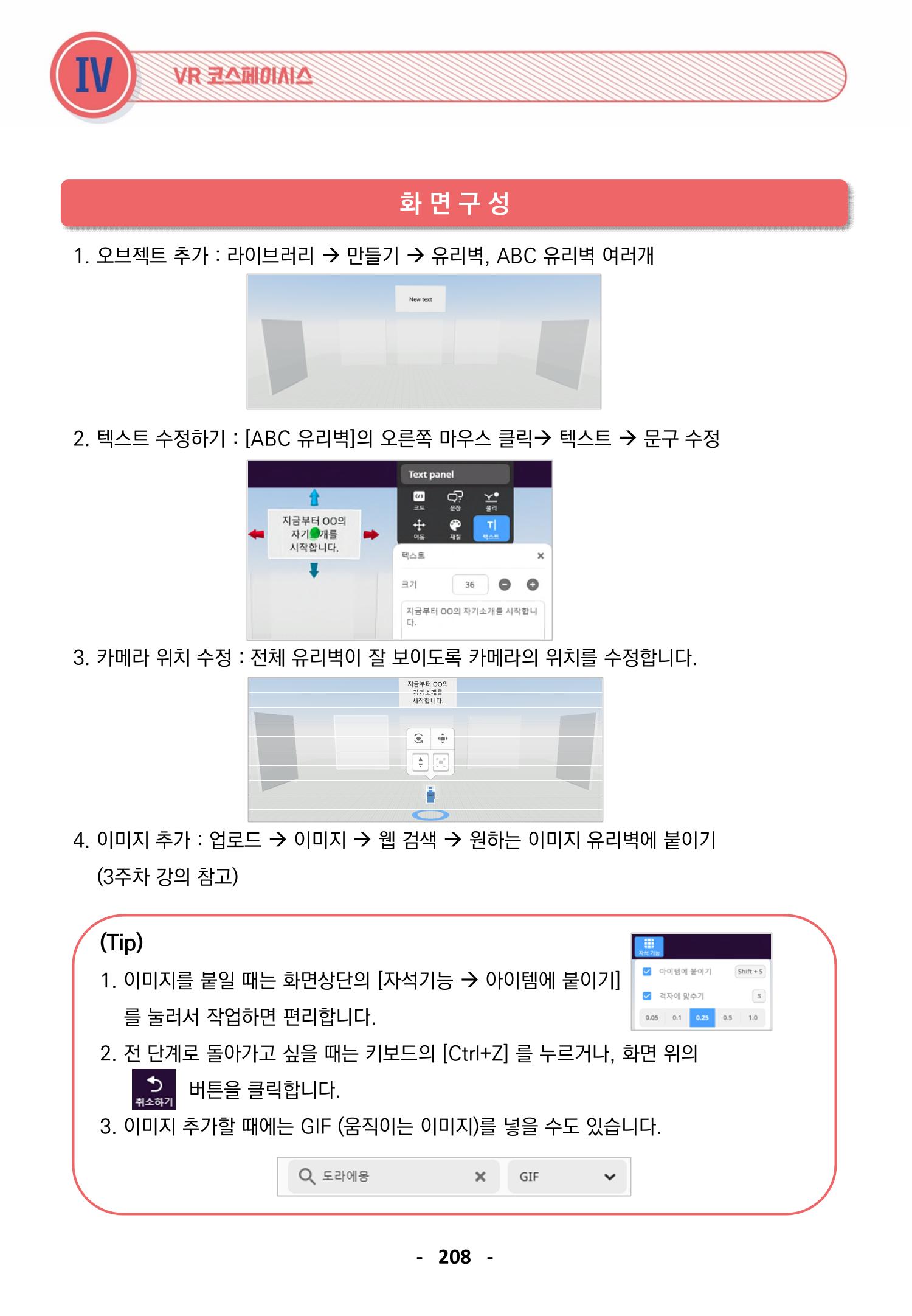 삼성SDS미래IT_교재합본 208페이지
