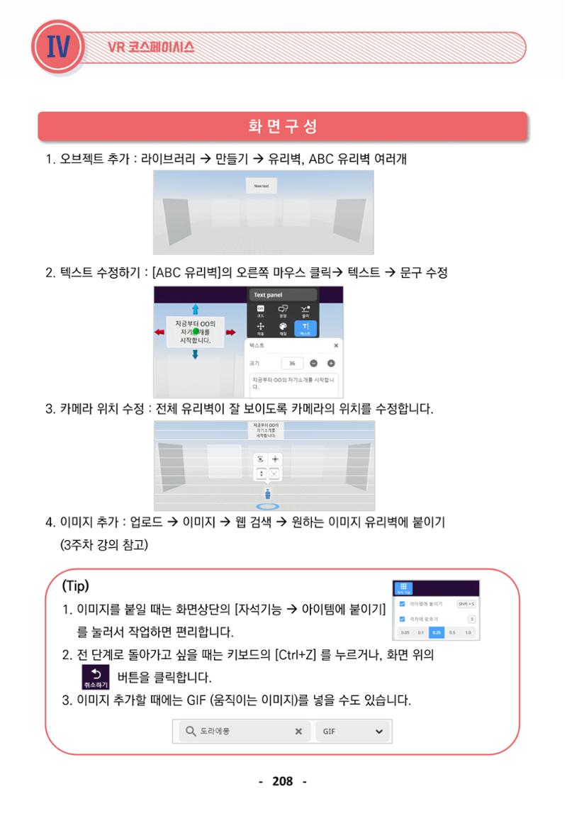 삼성SDS미래IT_교재합본 208페이지