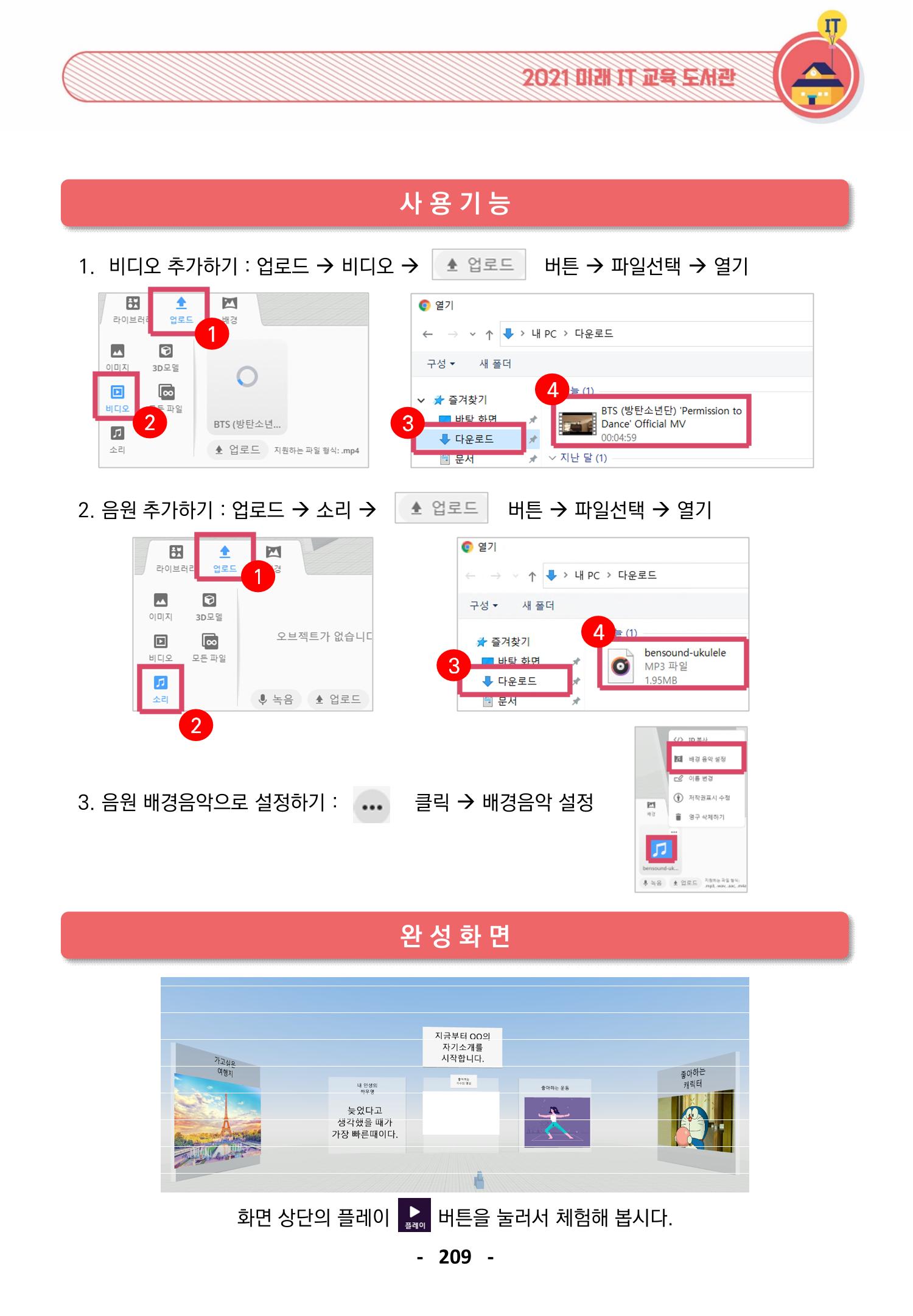 삼성SDS미래IT_교재합본 209페이지