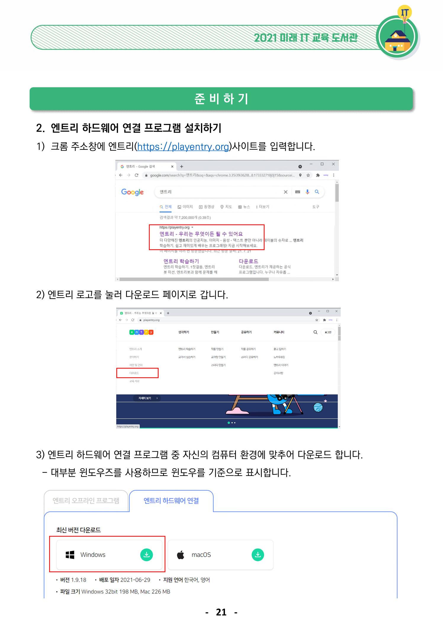 삼성SDS미래IT_교재합본 21페이지