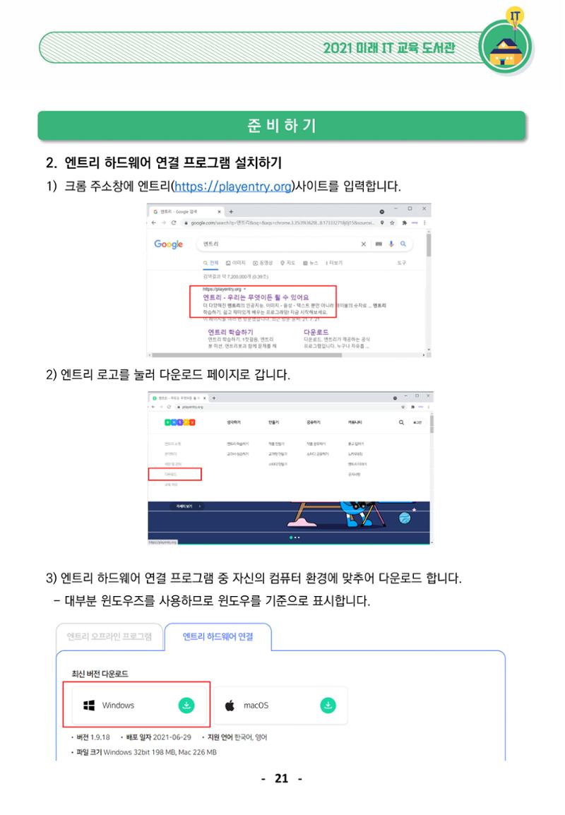 삼성SDS미래IT_교재합본 21페이지