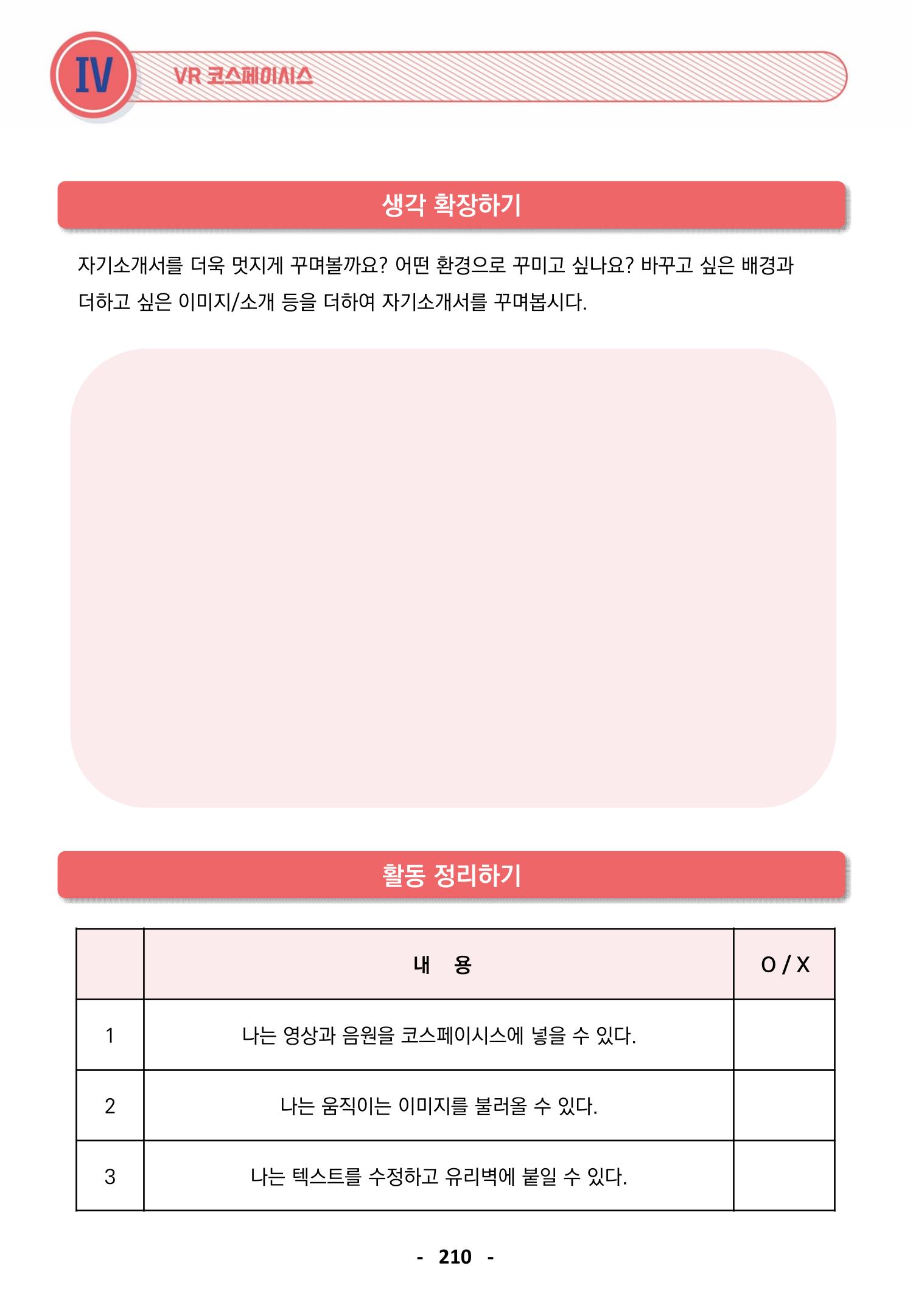 삼성SDS미래IT_교재합본 210페이지