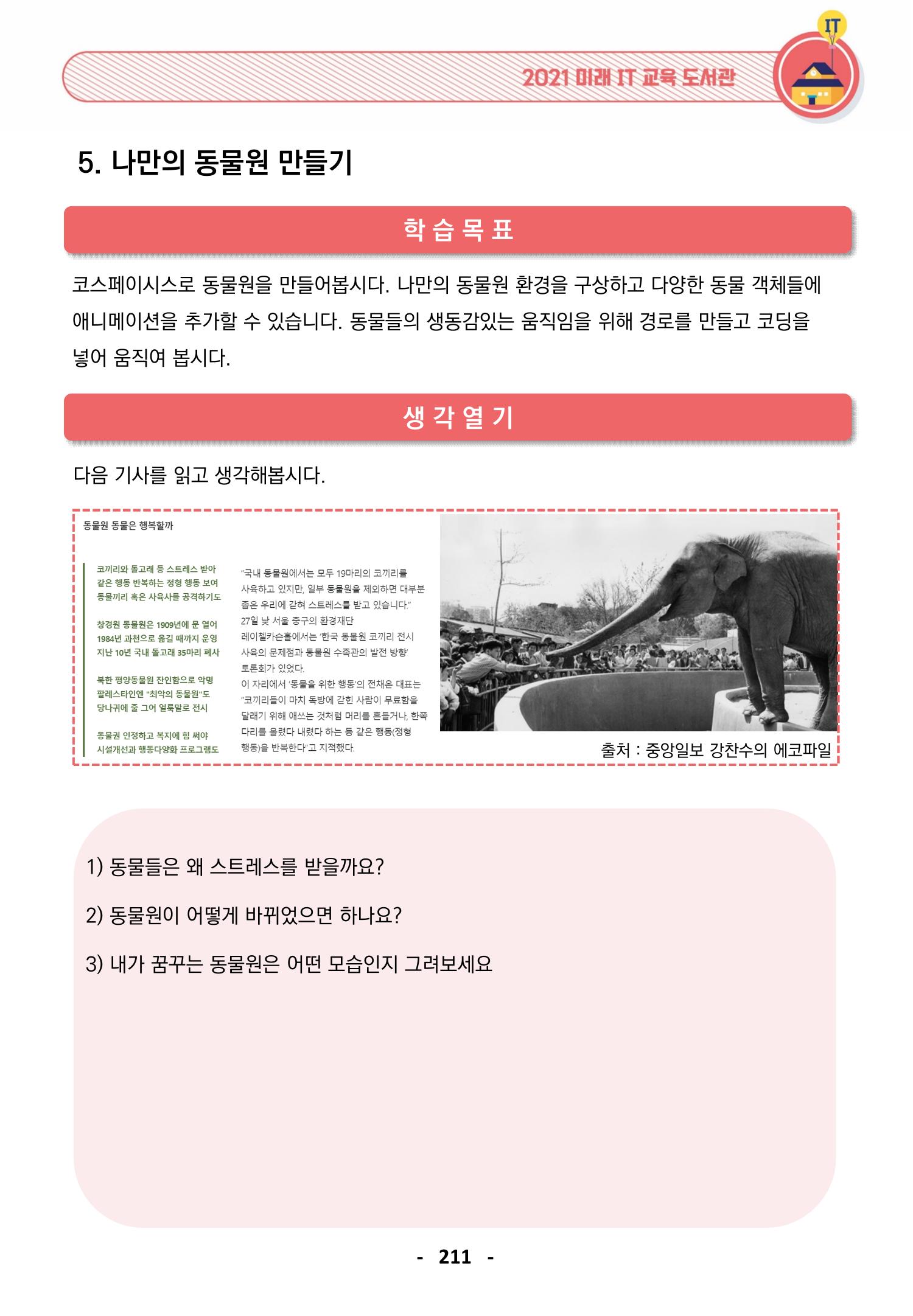 삼성SDS미래IT_교재합본 211페이지