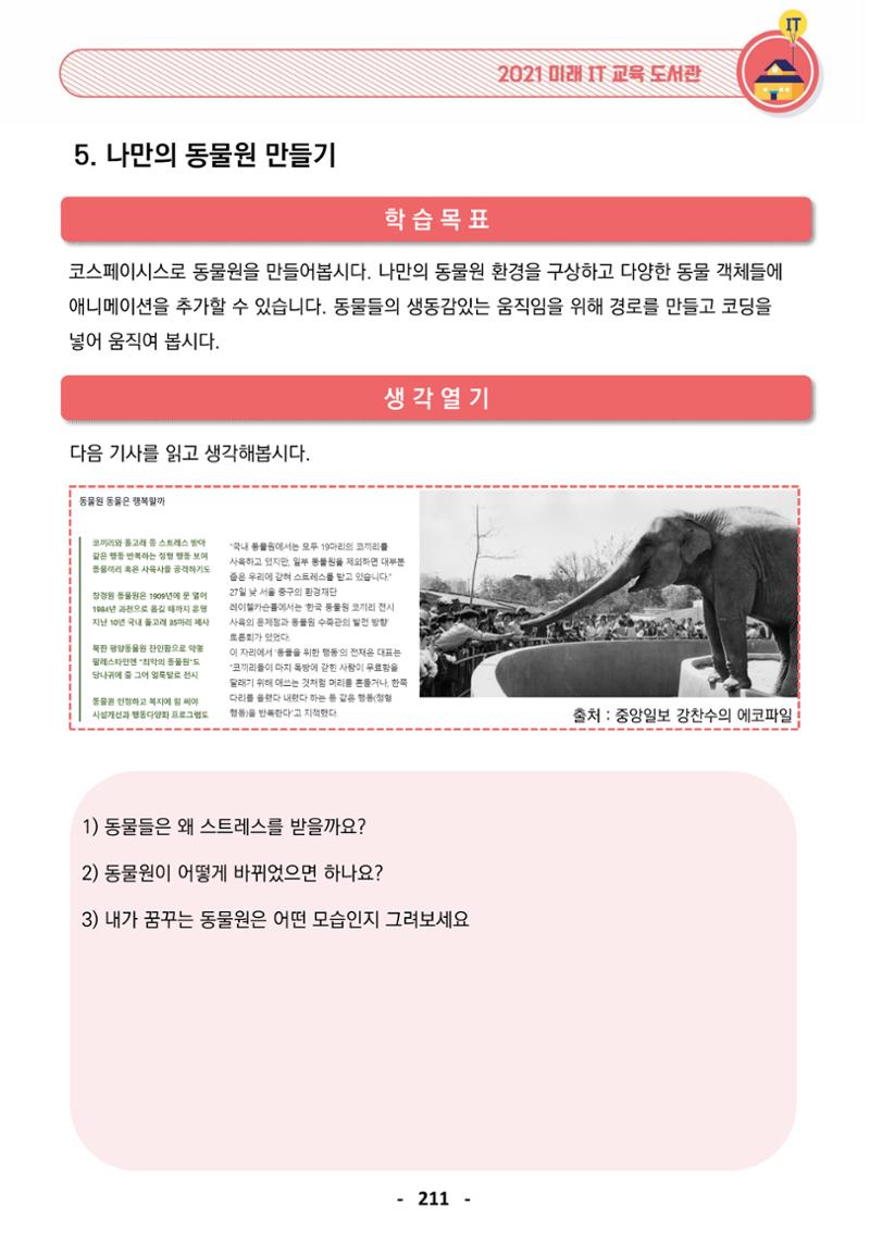 삼성SDS미래IT_교재합본 211페이지