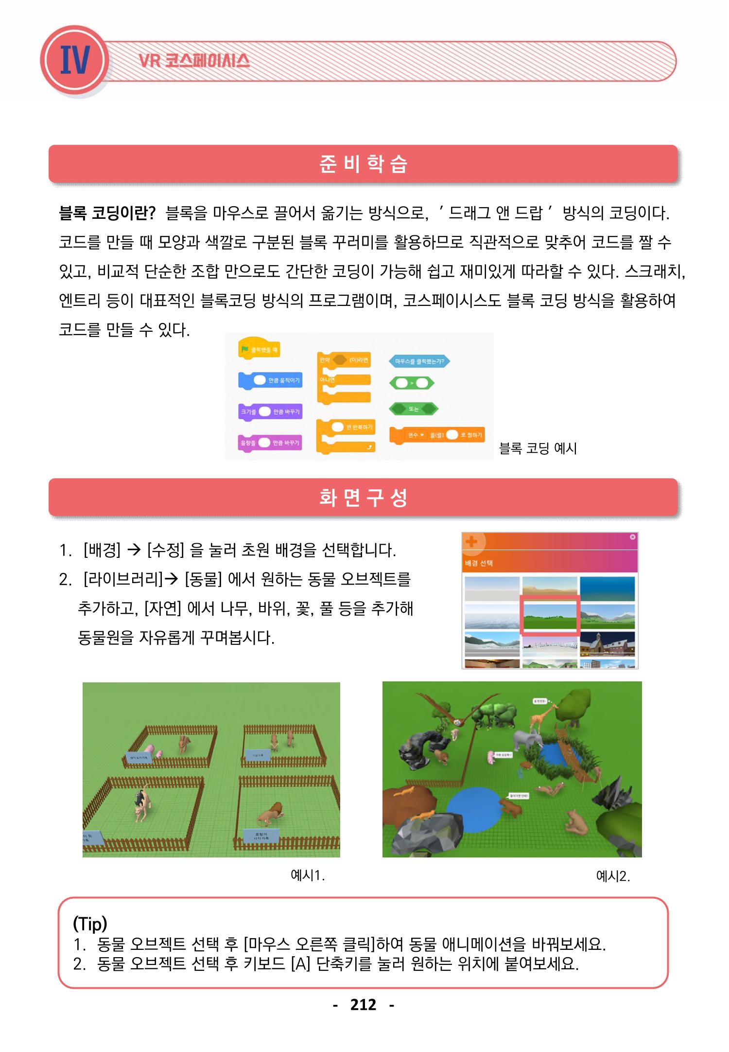 삼성SDS미래IT_교재합본 212페이지