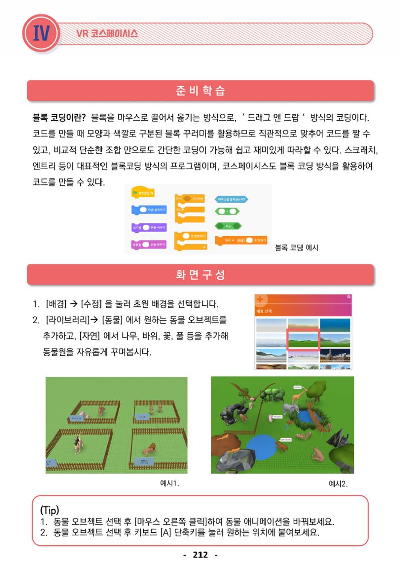 삼성SDS미래IT_교재합본 212페이지
