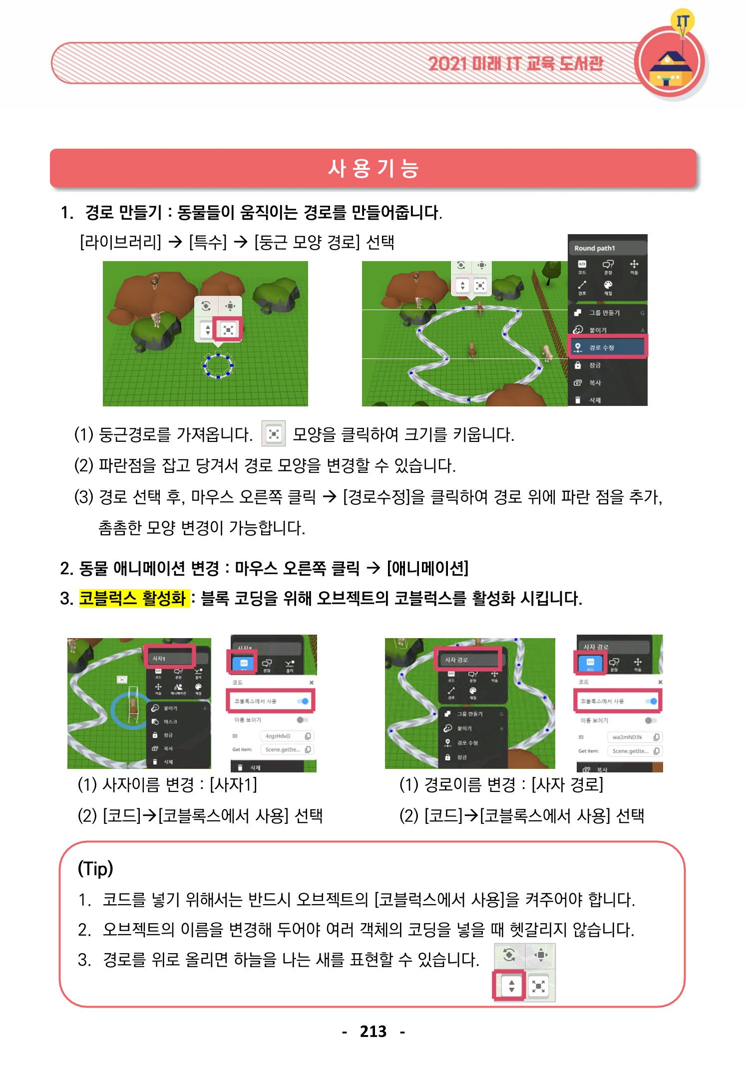 삼성SDS미래IT_교재합본 213페이지