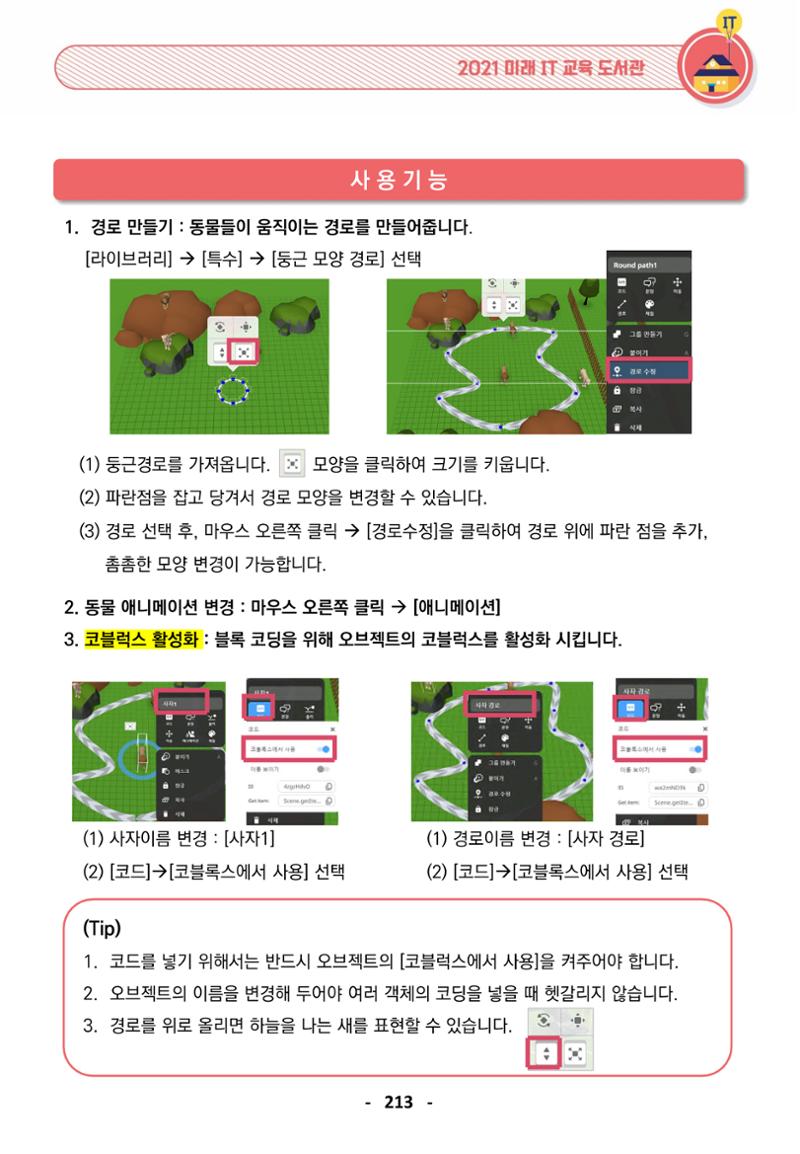 삼성SDS미래IT_교재합본 213페이지