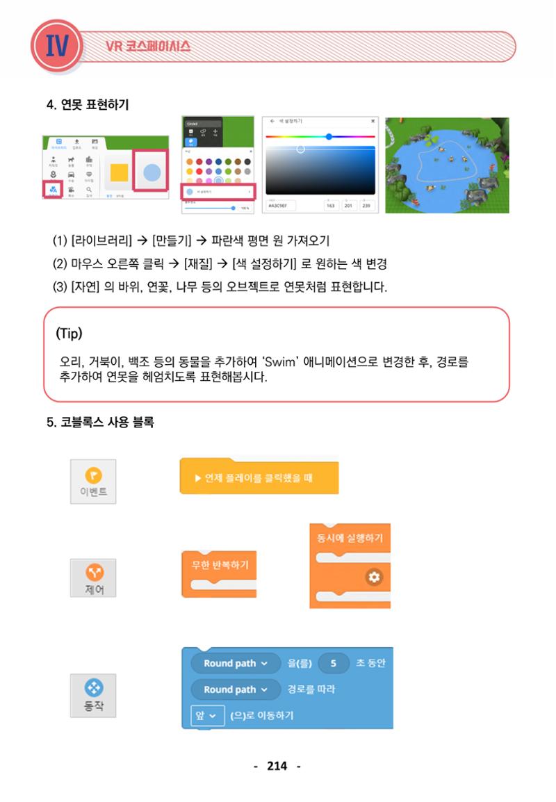 삼성SDS미래IT_교재합본 214페이지