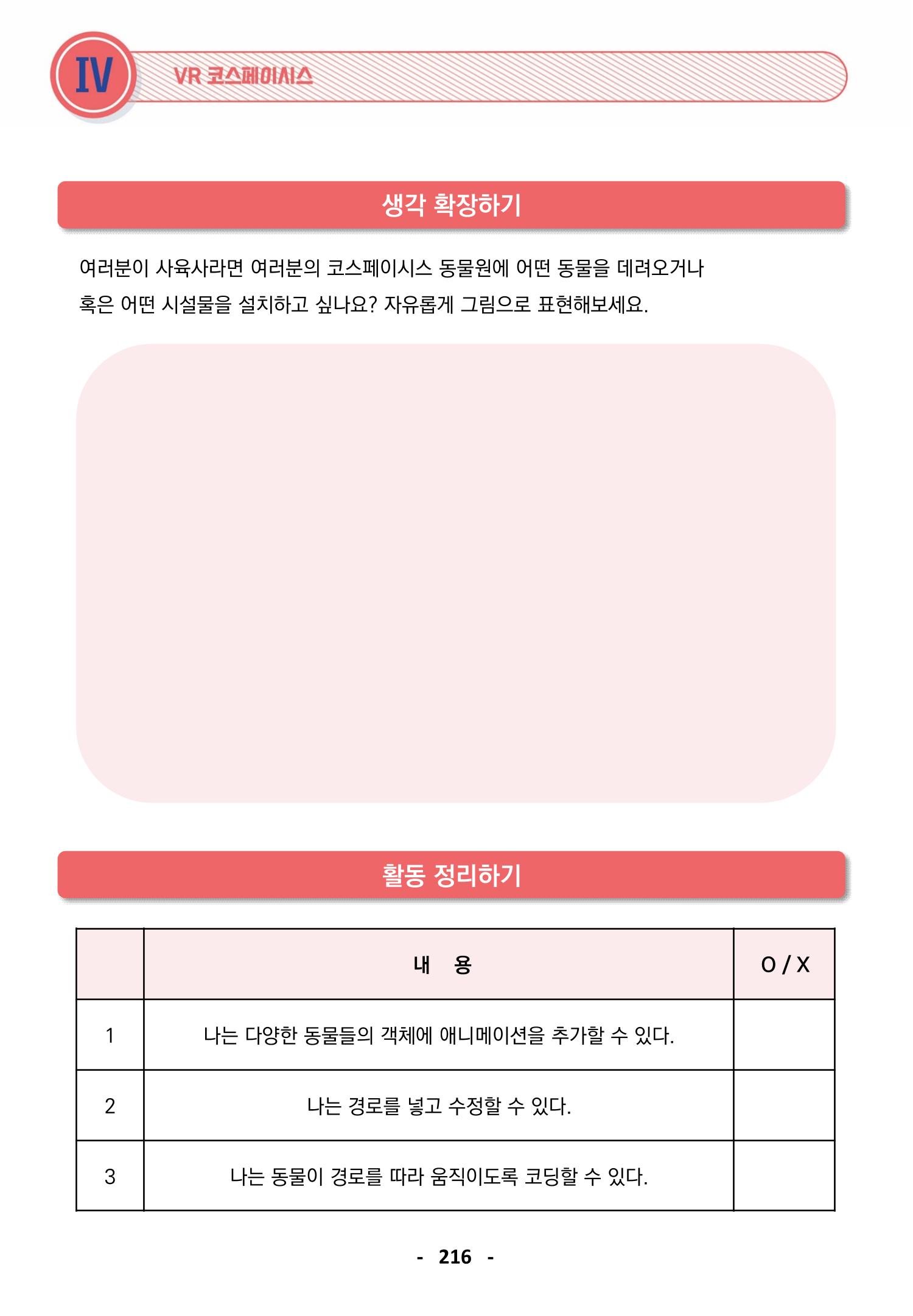 삼성SDS미래IT_교재합본 216페이지