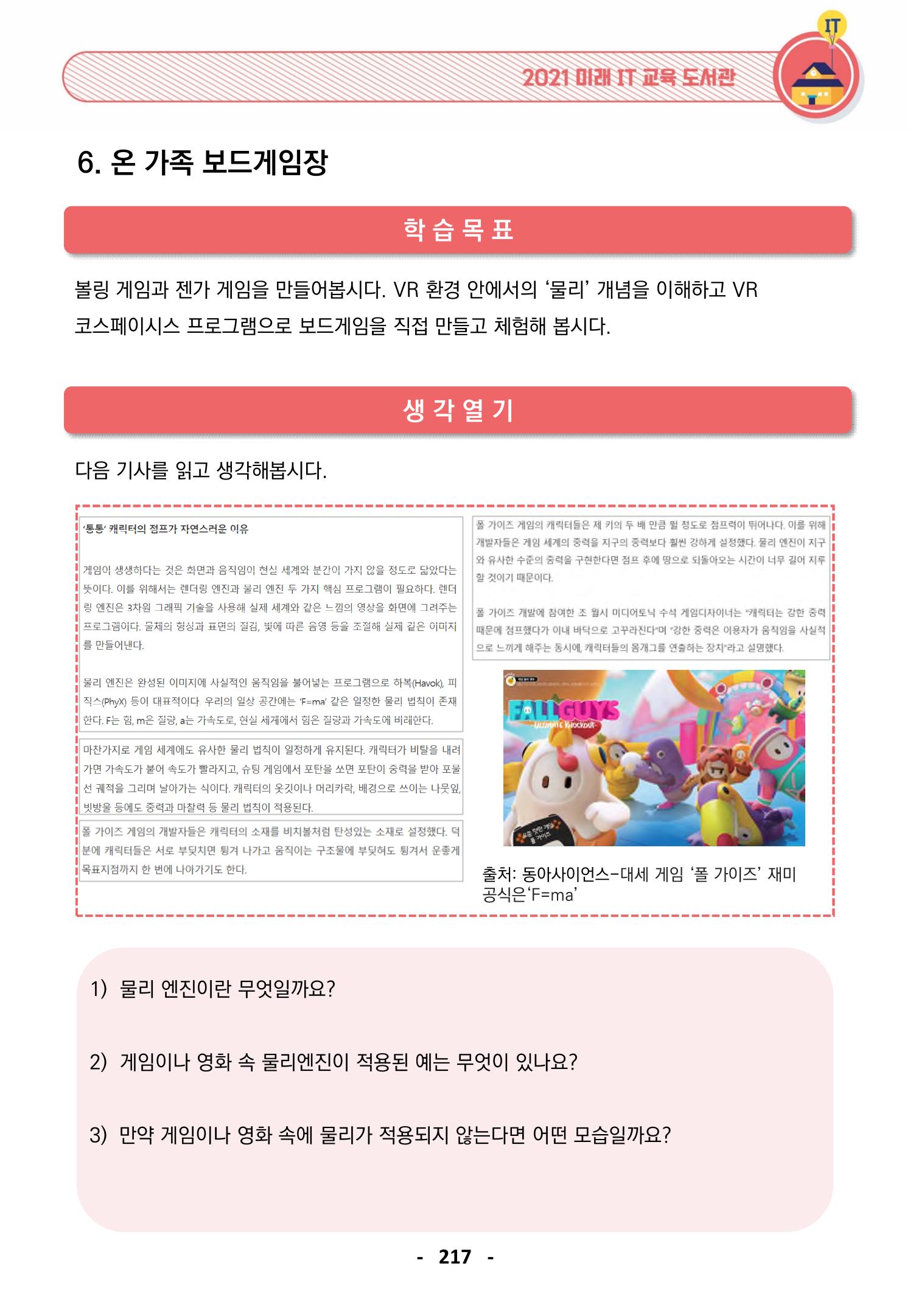삼성SDS미래IT_교재합본 217페이지