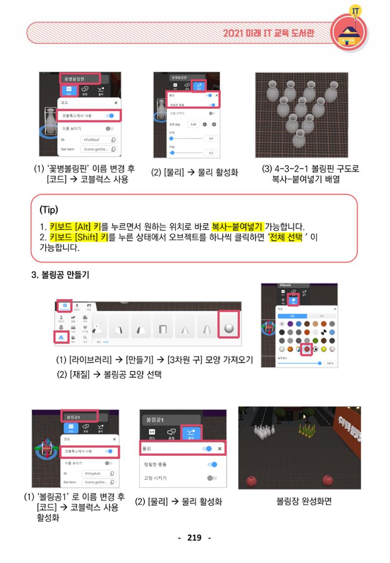 삼성SDS미래IT_교재합본 219페이지