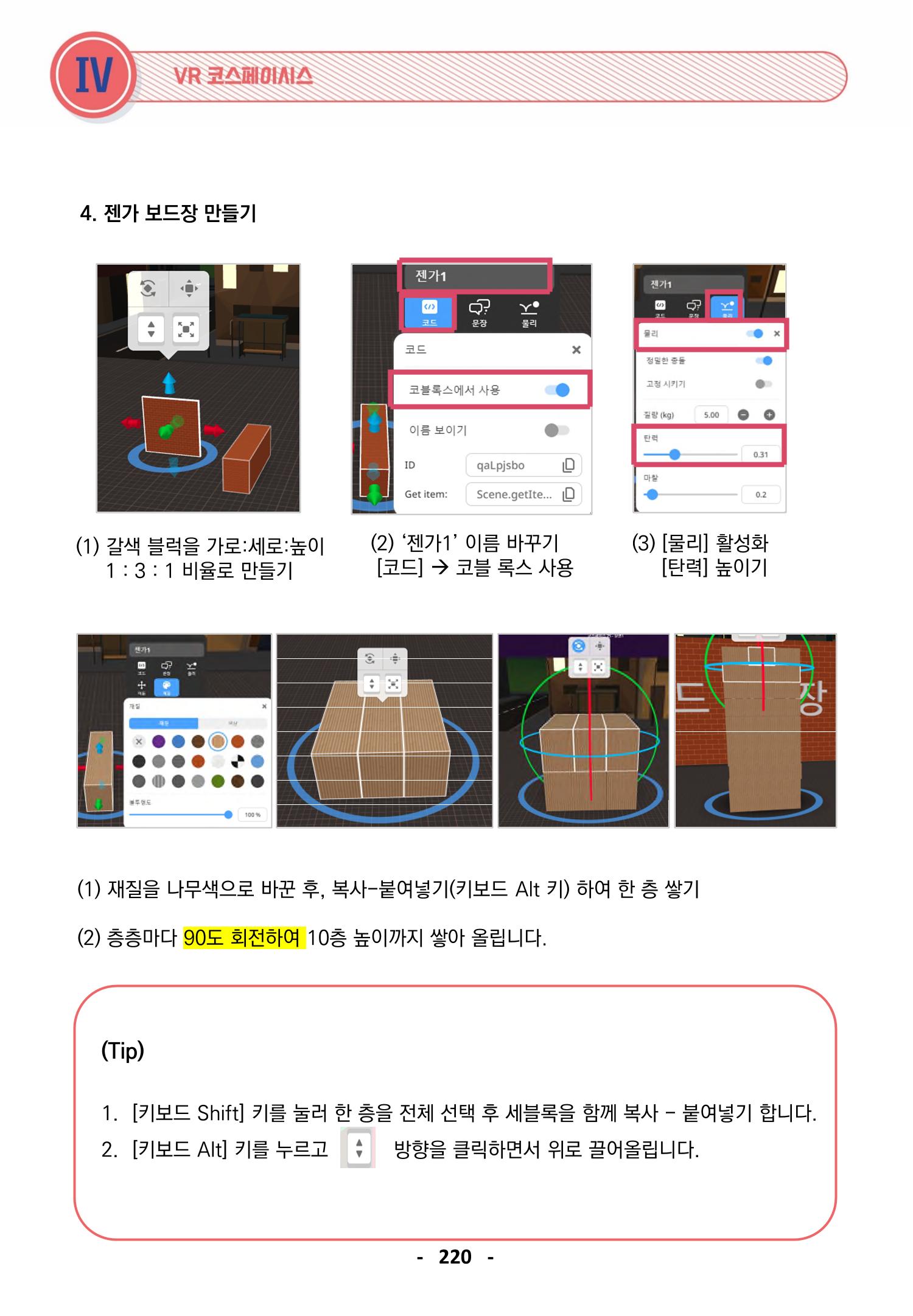 삼성SDS미래IT_교재합본 220페이지