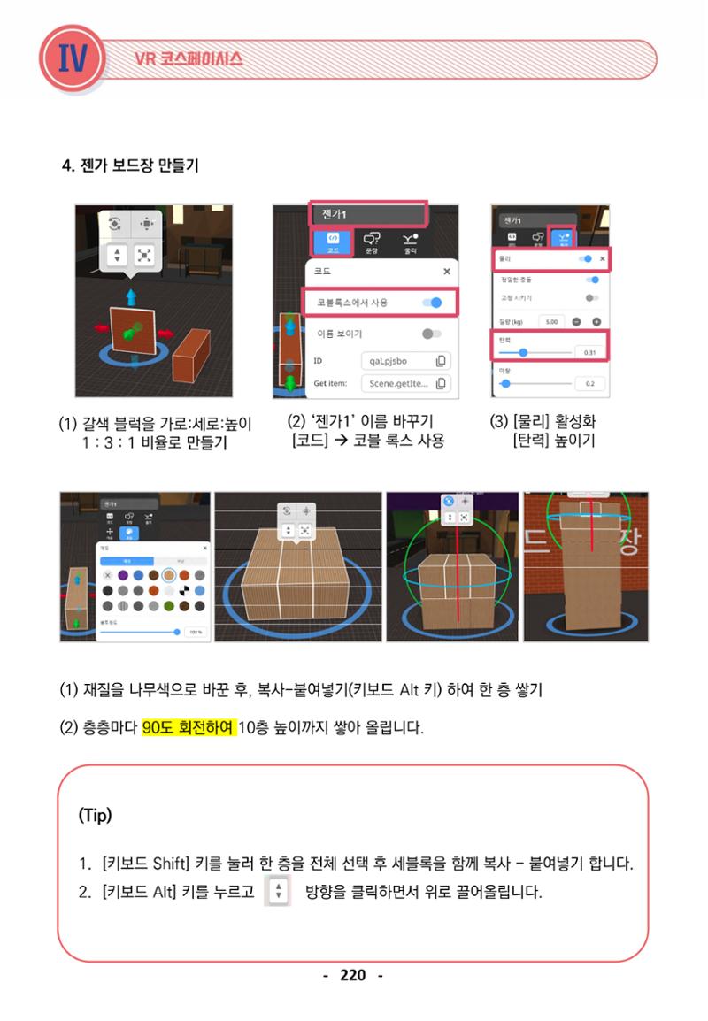 삼성SDS미래IT_교재합본 220페이지