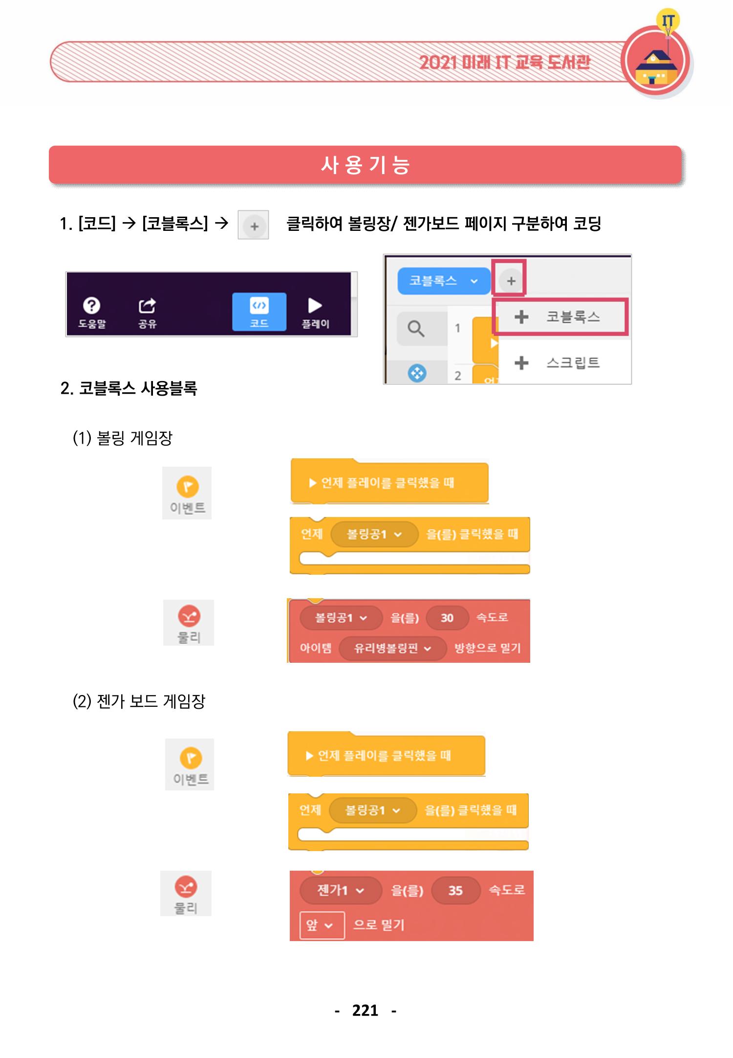 삼성SDS미래IT_교재합본 221페이지
