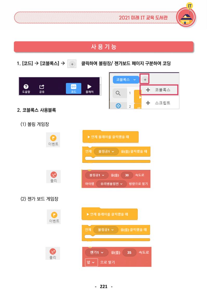 삼성SDS미래IT_교재합본 221페이지