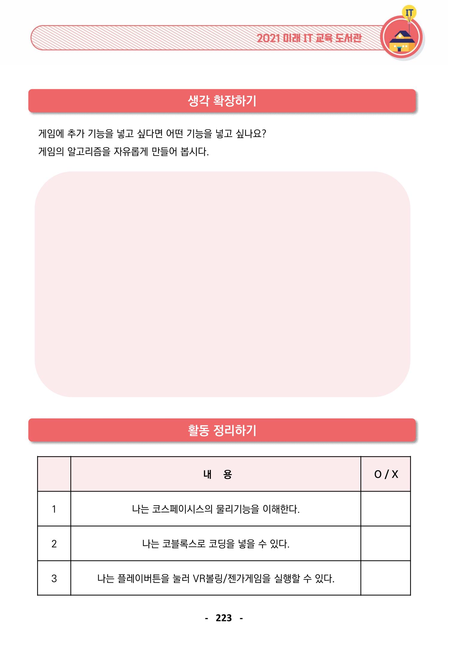삼성SDS미래IT_교재합본 223페이지