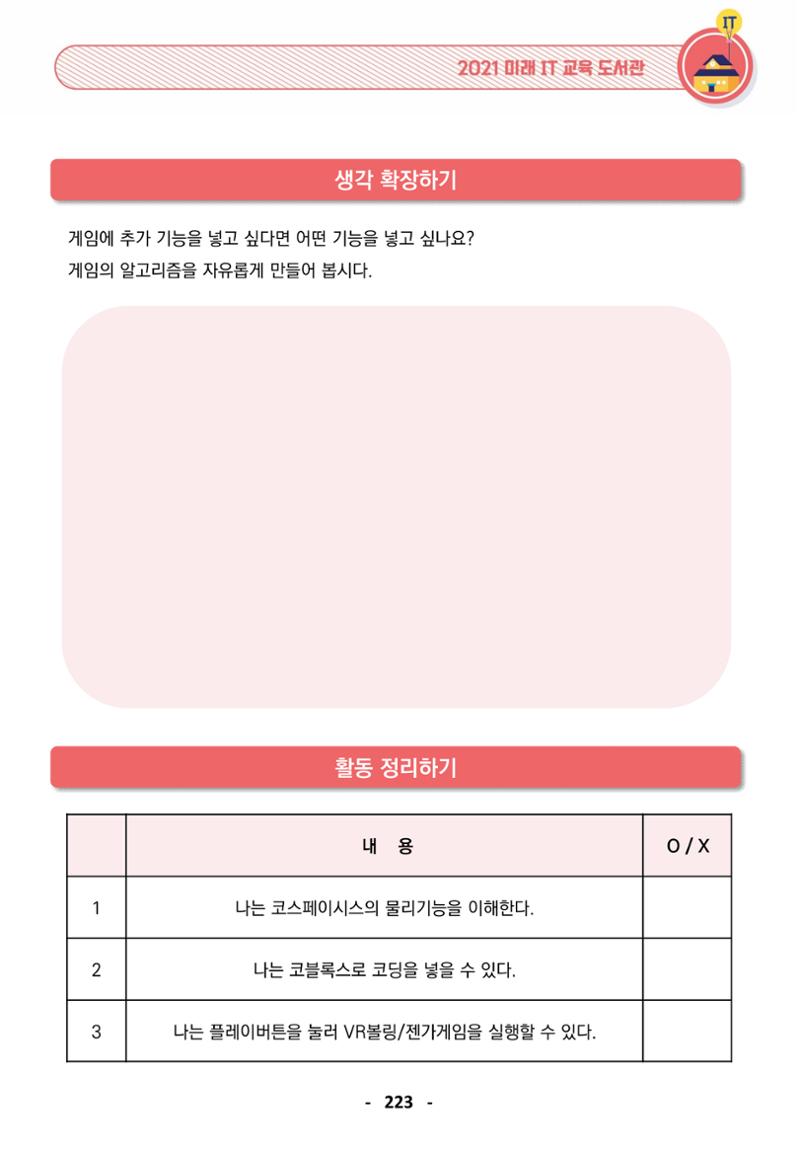 삼성SDS미래IT_교재합본 223페이지
