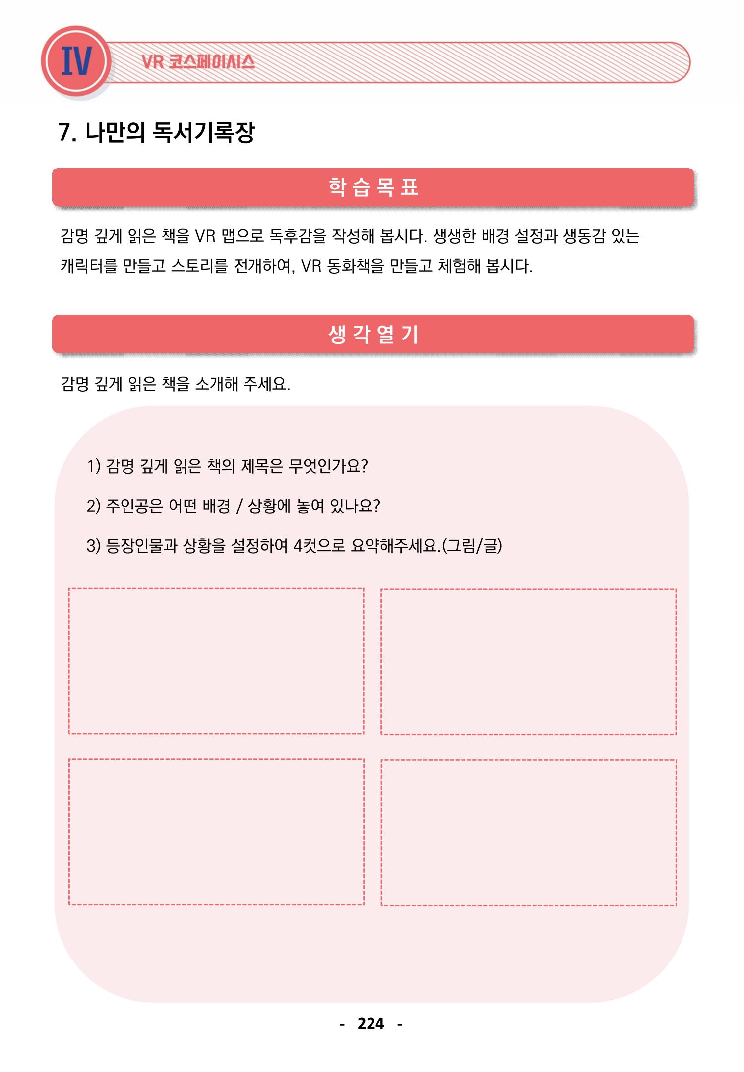 삼성SDS미래IT_교재합본 224페이지