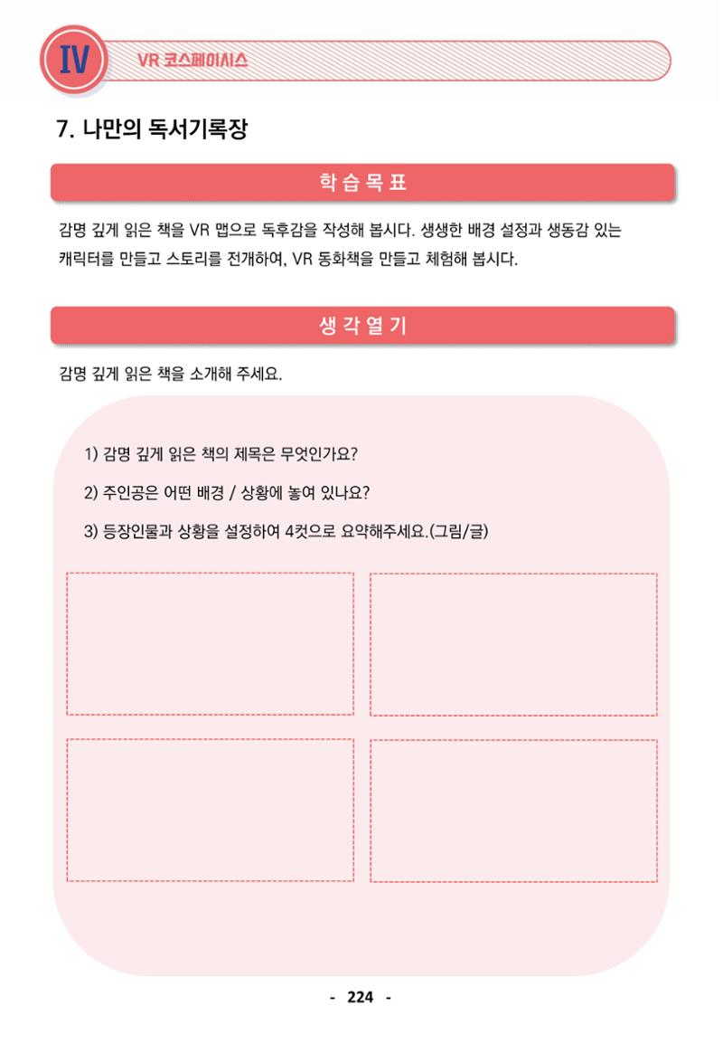 삼성SDS미래IT_교재합본 224페이지