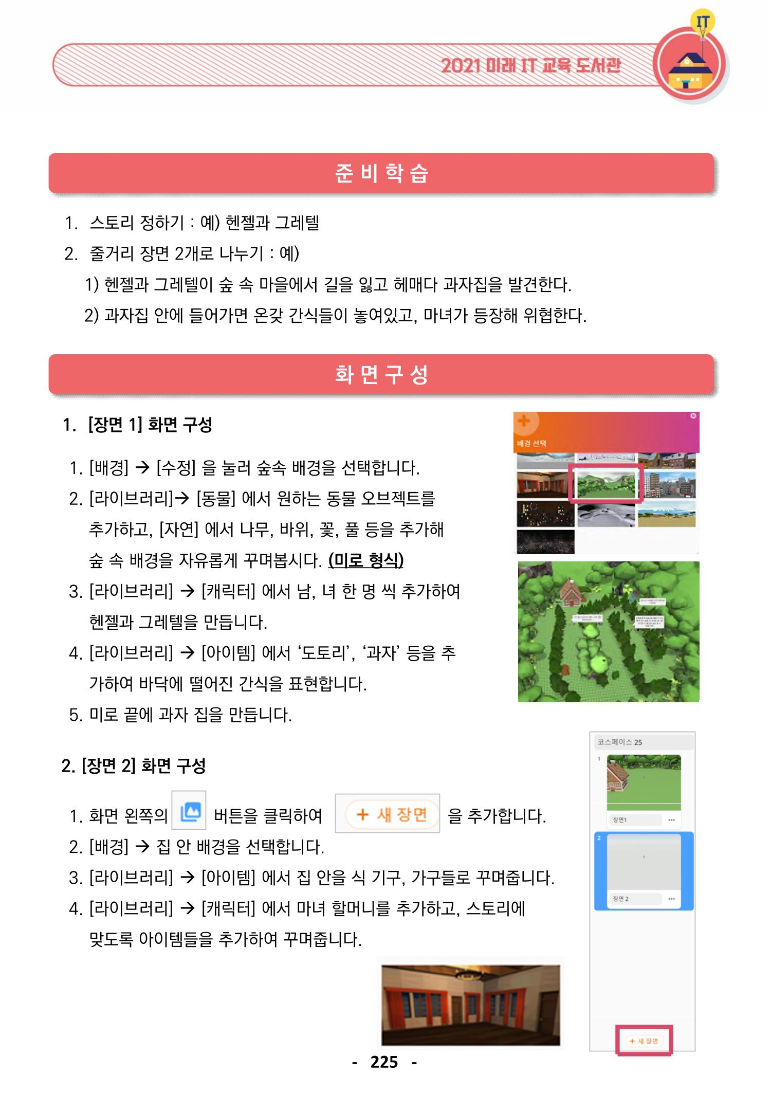 삼성SDS미래IT_교재합본 225페이지