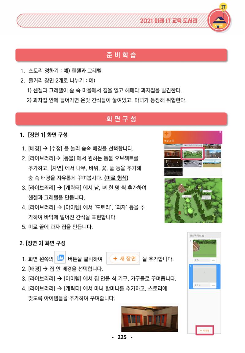 삼성SDS미래IT_교재합본 225페이지