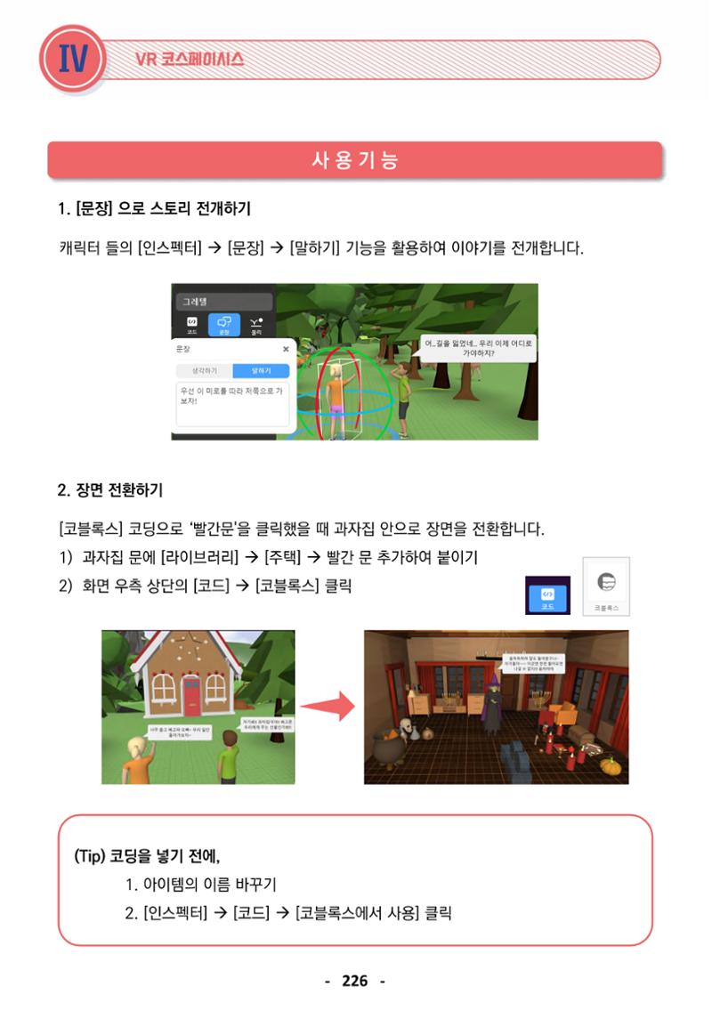 삼성SDS미래IT_교재합본 226페이지