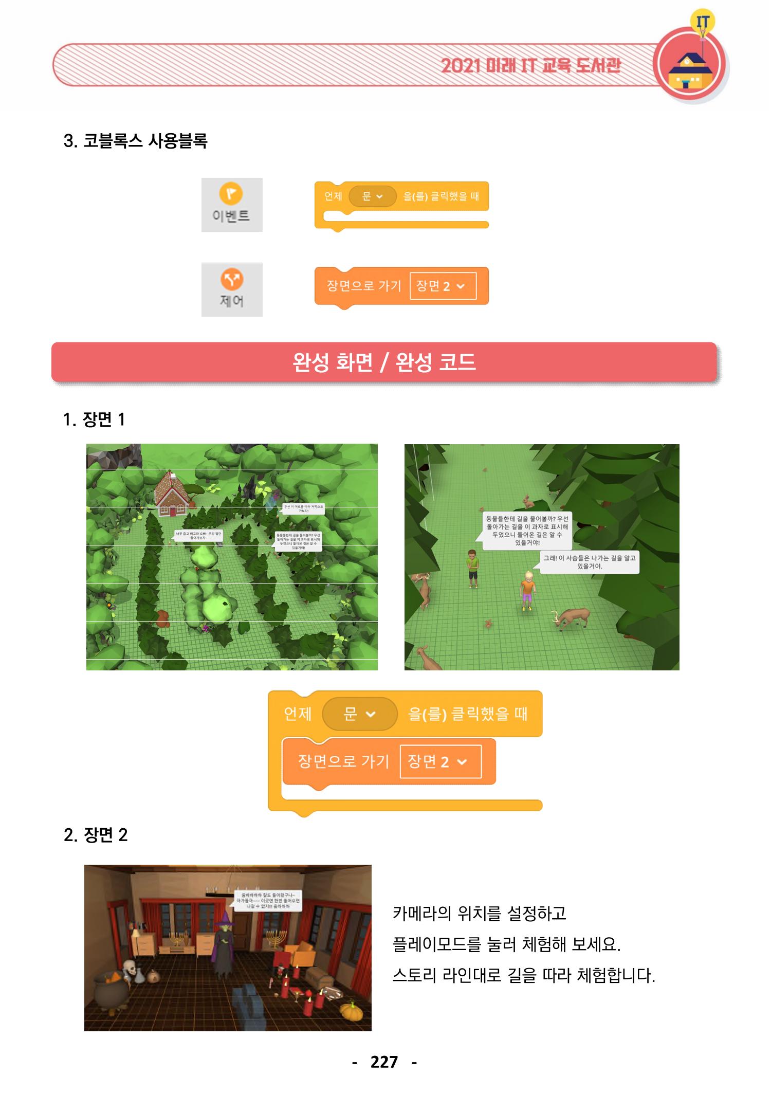 삼성SDS미래IT_교재합본 227페이지