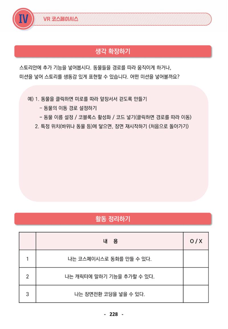 삼성SDS미래IT_교재합본 228페이지