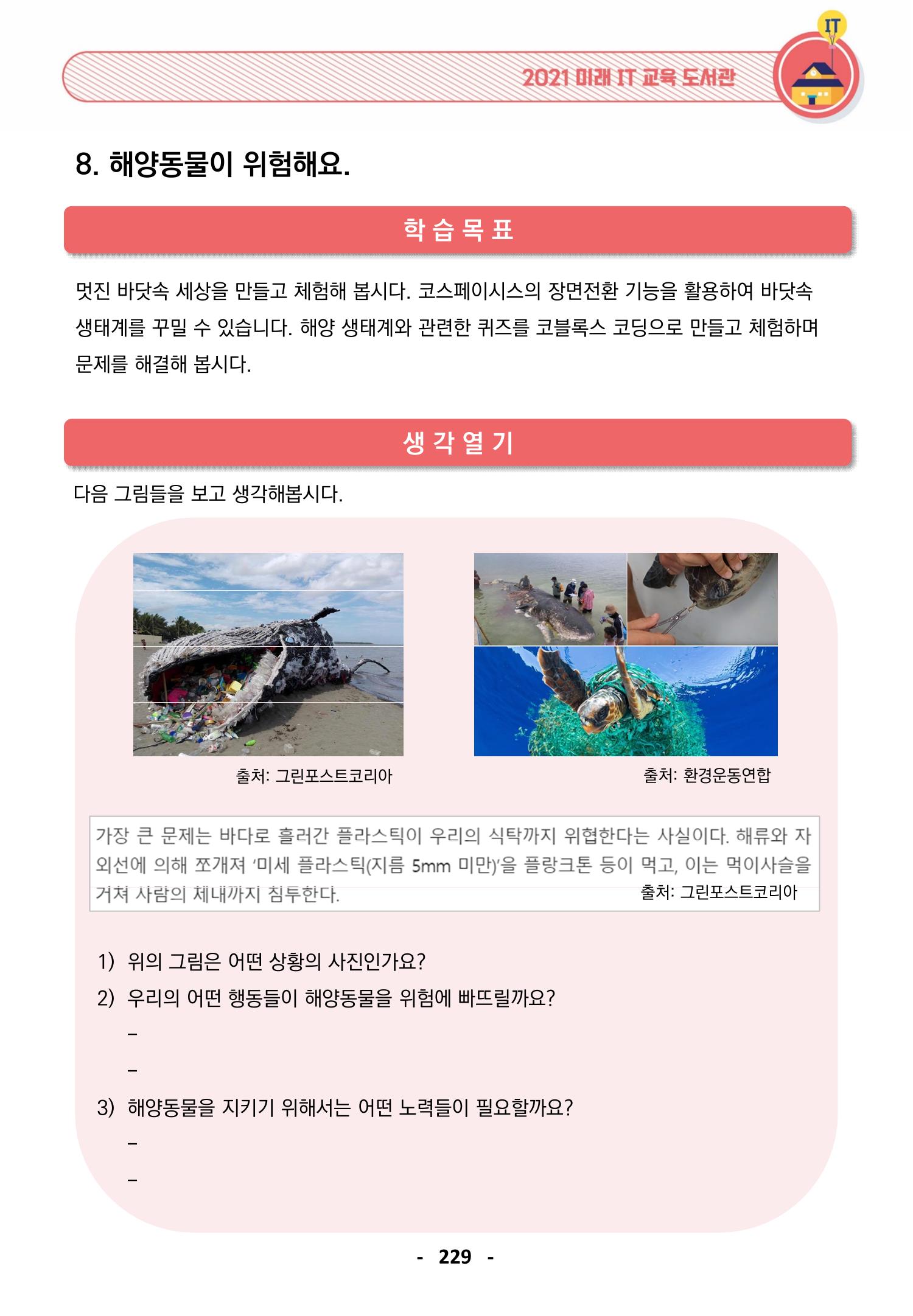삼성SDS미래IT_교재합본 229페이지