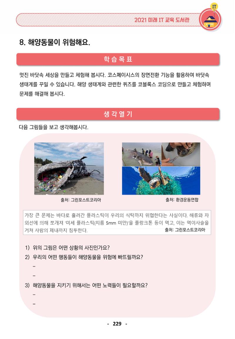 삼성SDS미래IT_교재합본 229페이지