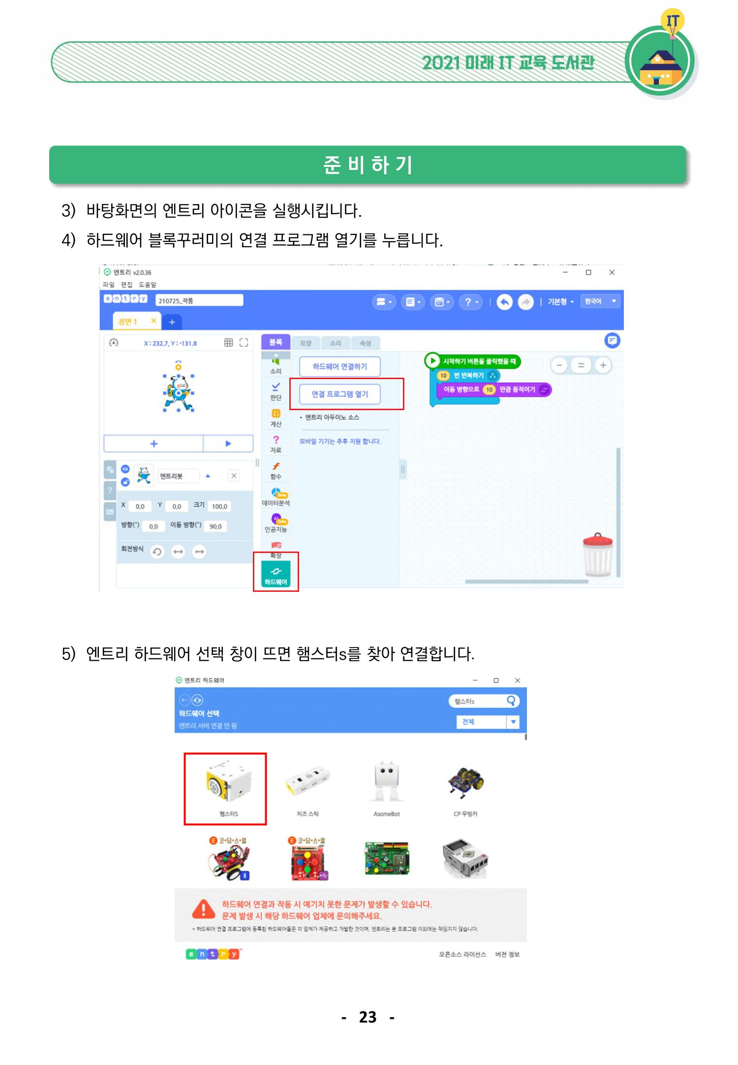 삼성SDS미래IT_교재합본 23페이지