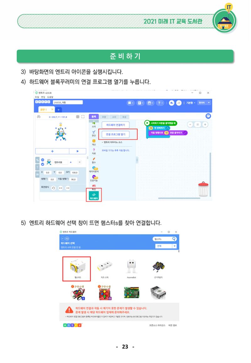 삼성SDS미래IT_교재합본 23페이지