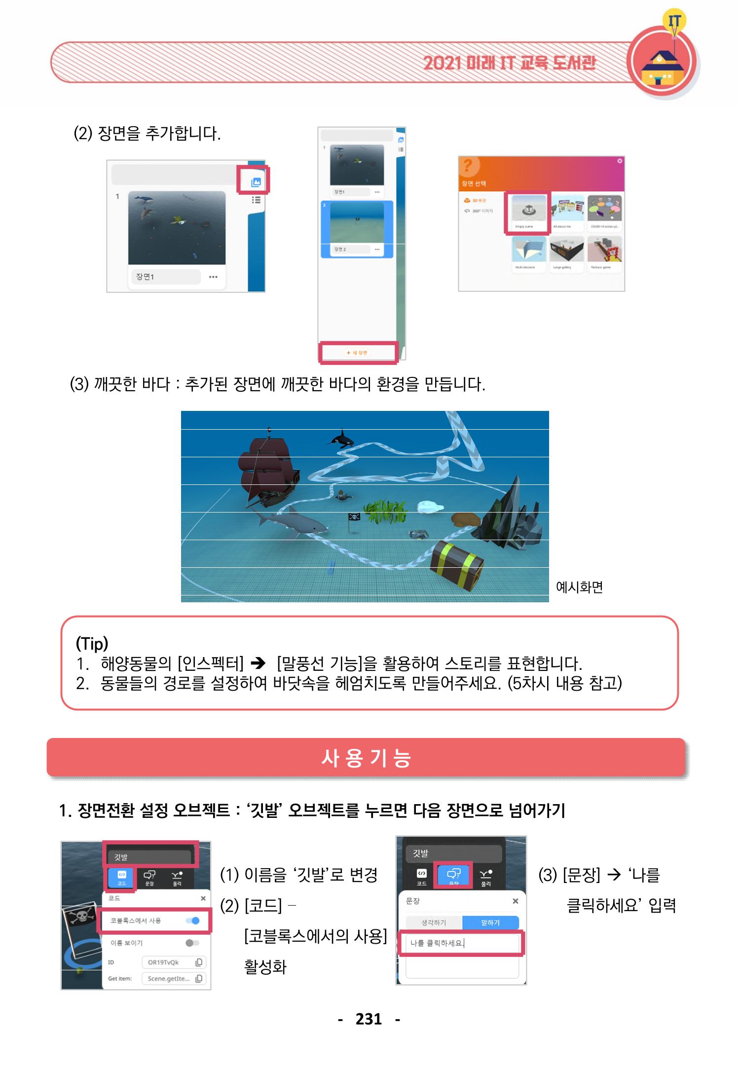 삼성SDS미래IT_교재합본 231페이지