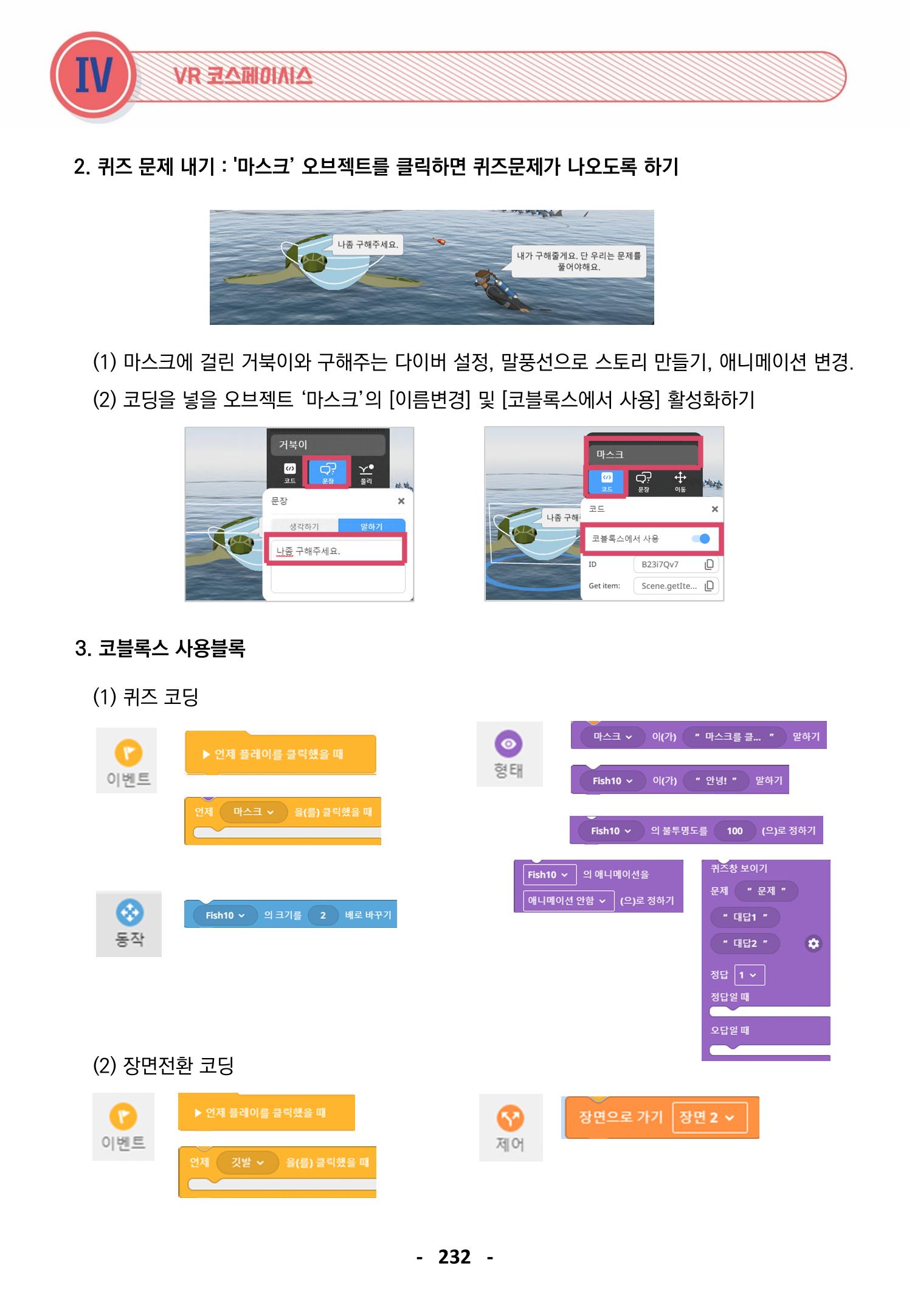 삼성SDS미래IT_교재합본 232페이지