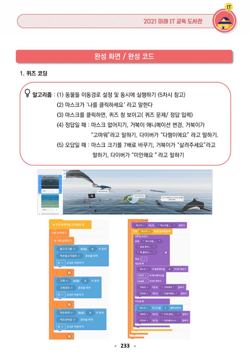 삼성SDS미래IT_교재합본 233페이지