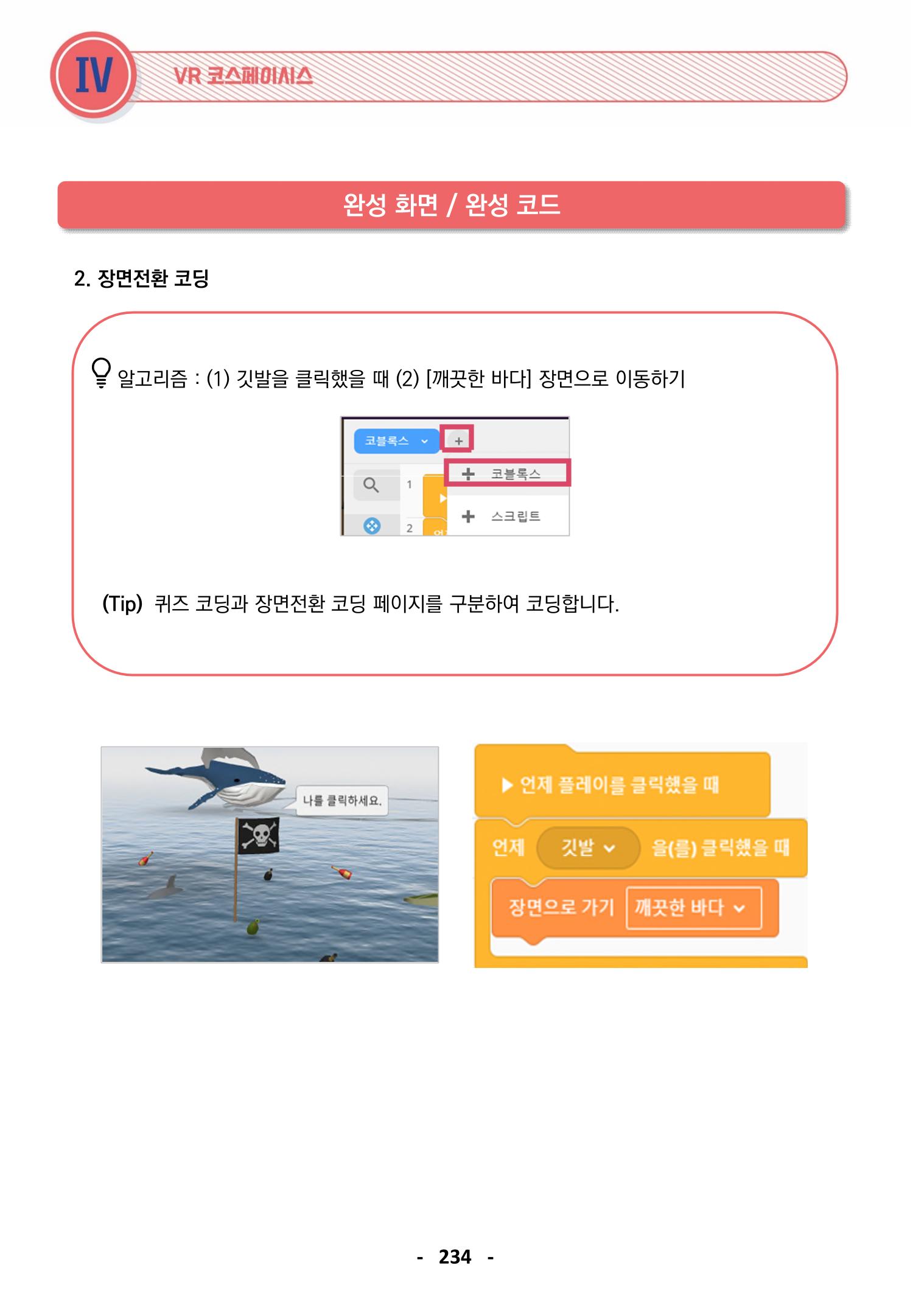 삼성SDS미래IT_교재합본 234페이지