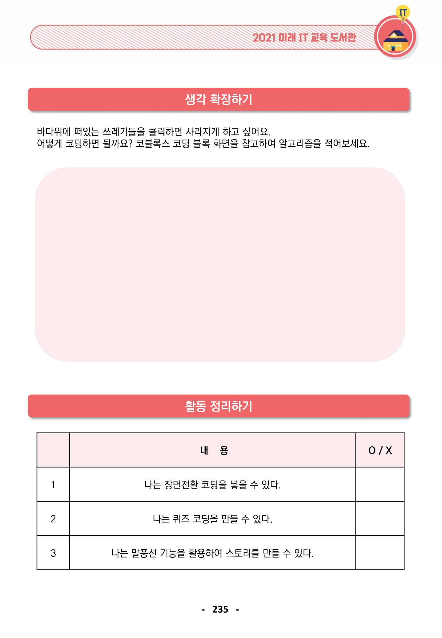 삼성SDS미래IT_교재합본 235페이지