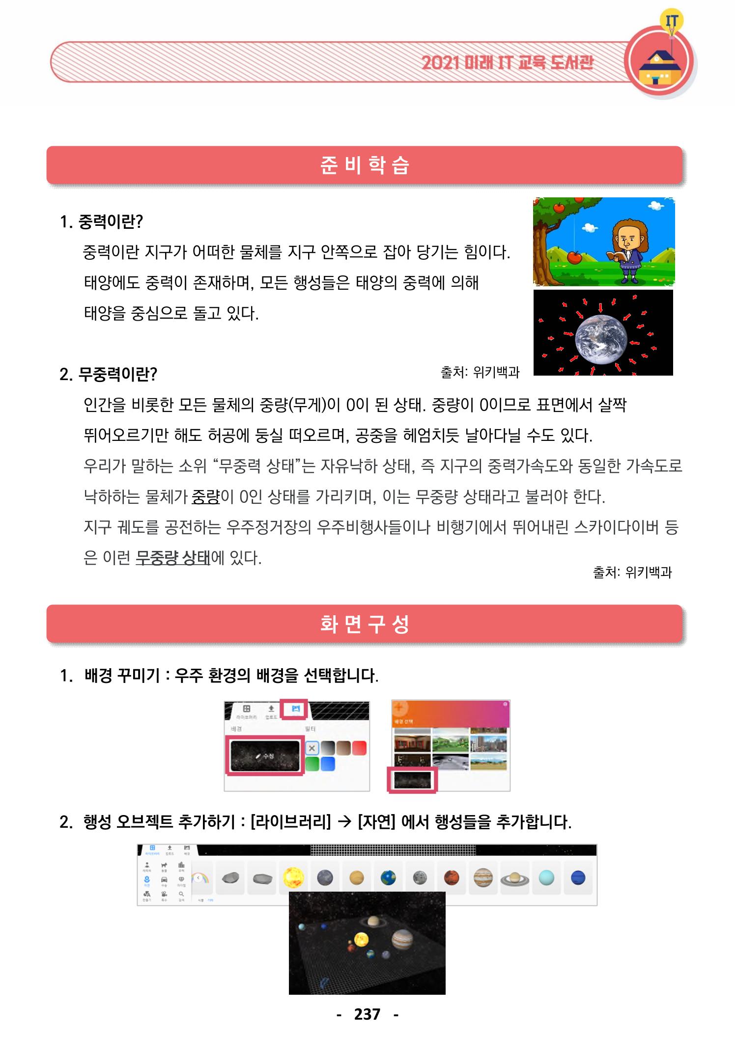 삼성SDS미래IT_교재합본 237페이지