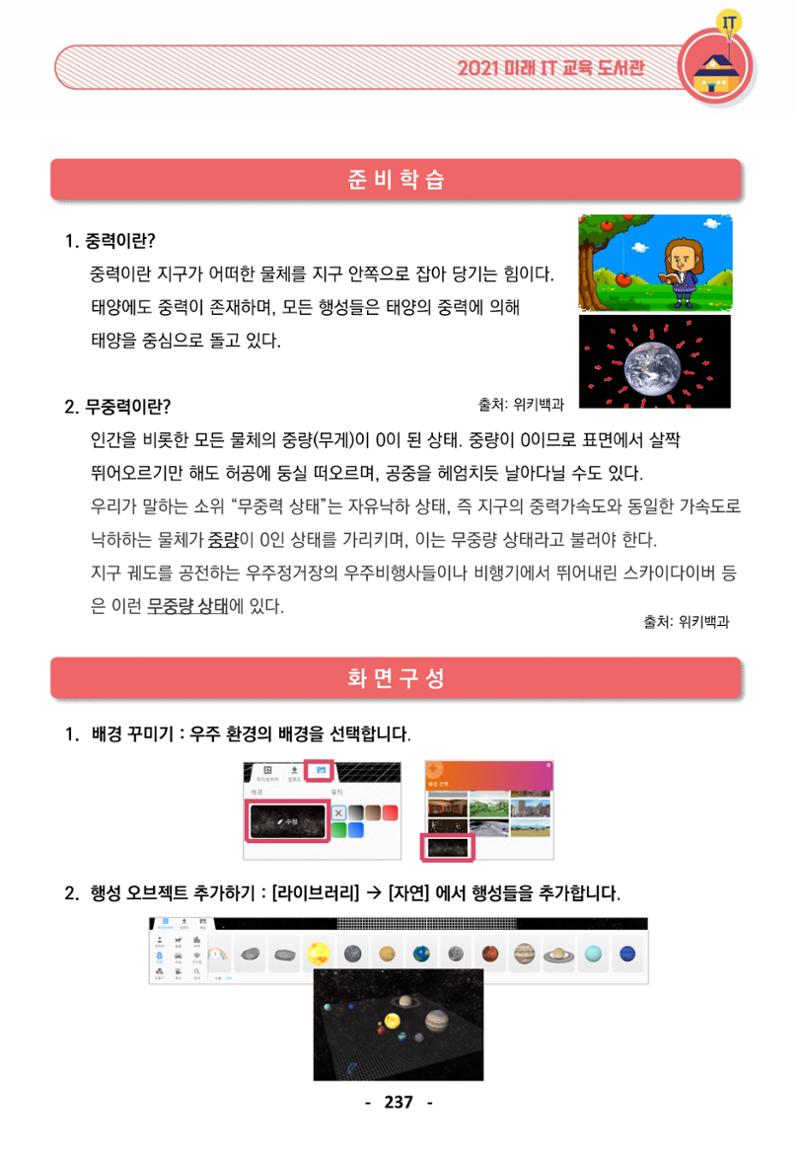삼성SDS미래IT_교재합본 237페이지