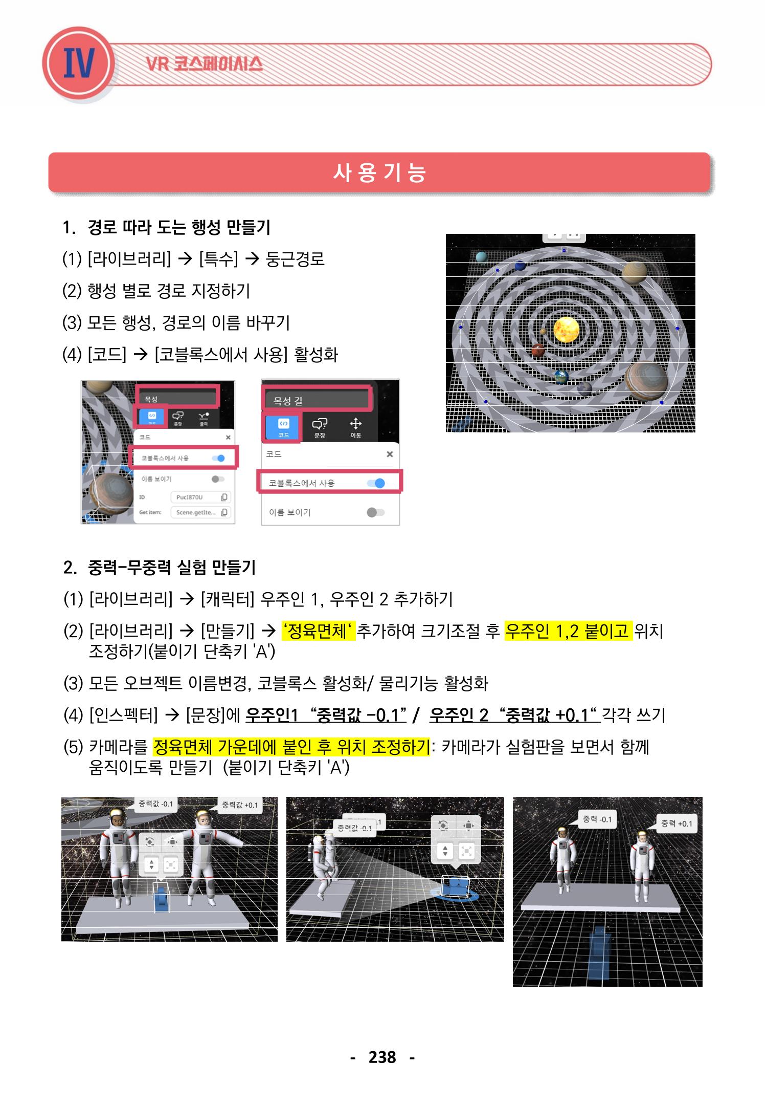삼성SDS미래IT_교재합본 238페이지