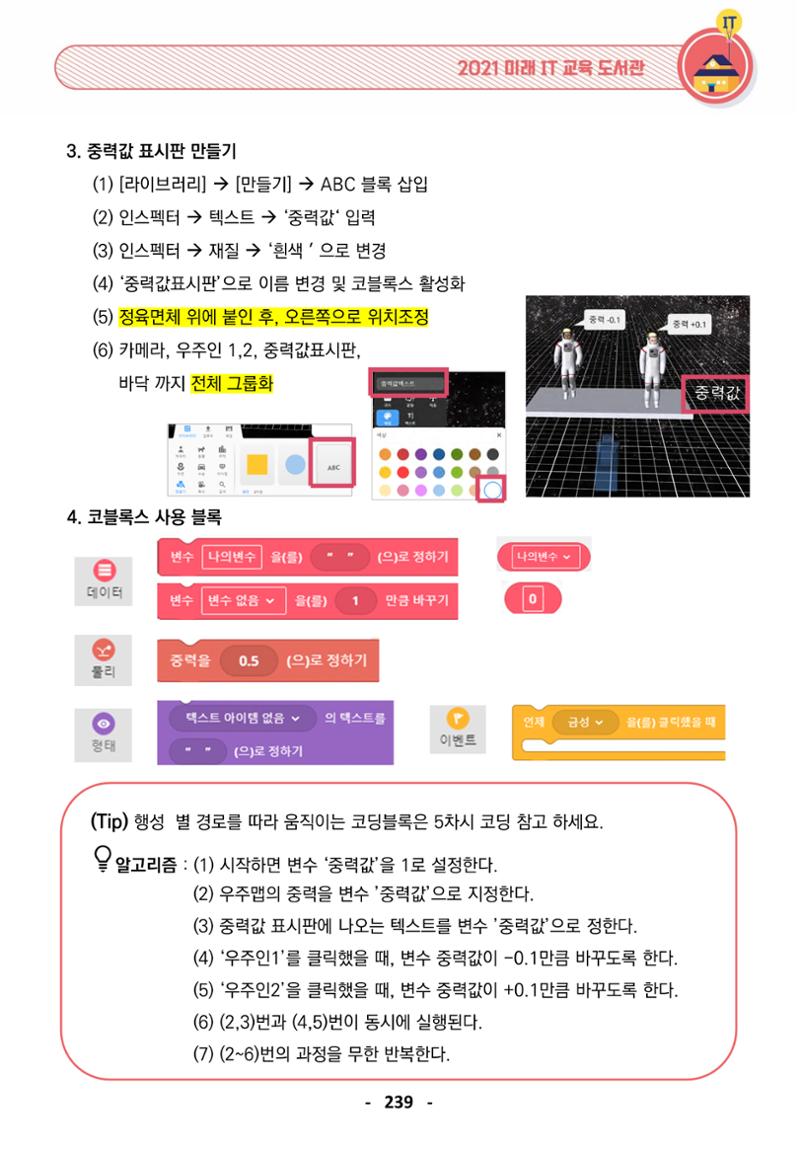 삼성SDS미래IT_교재합본 239페이지
