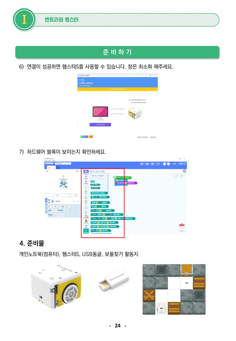 삼성SDS미래IT_교재합본 24페이지