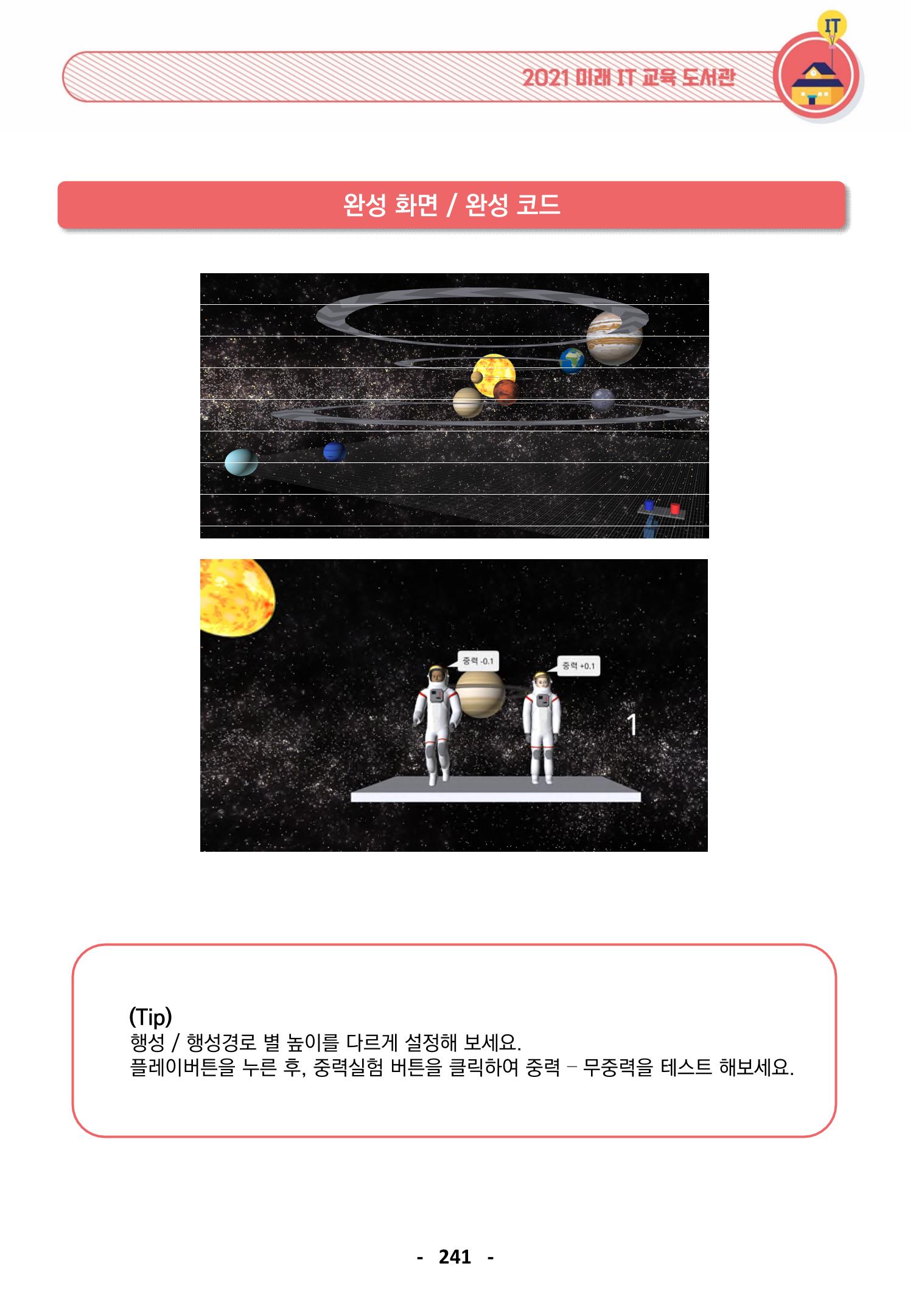 삼성SDS미래IT_교재합본 241페이지