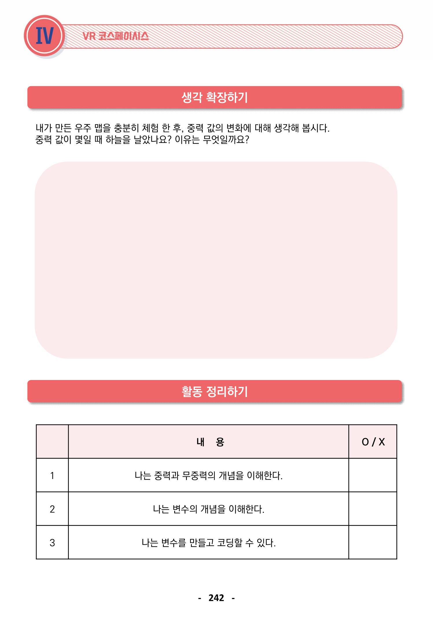 삼성SDS미래IT_교재합본 242페이지