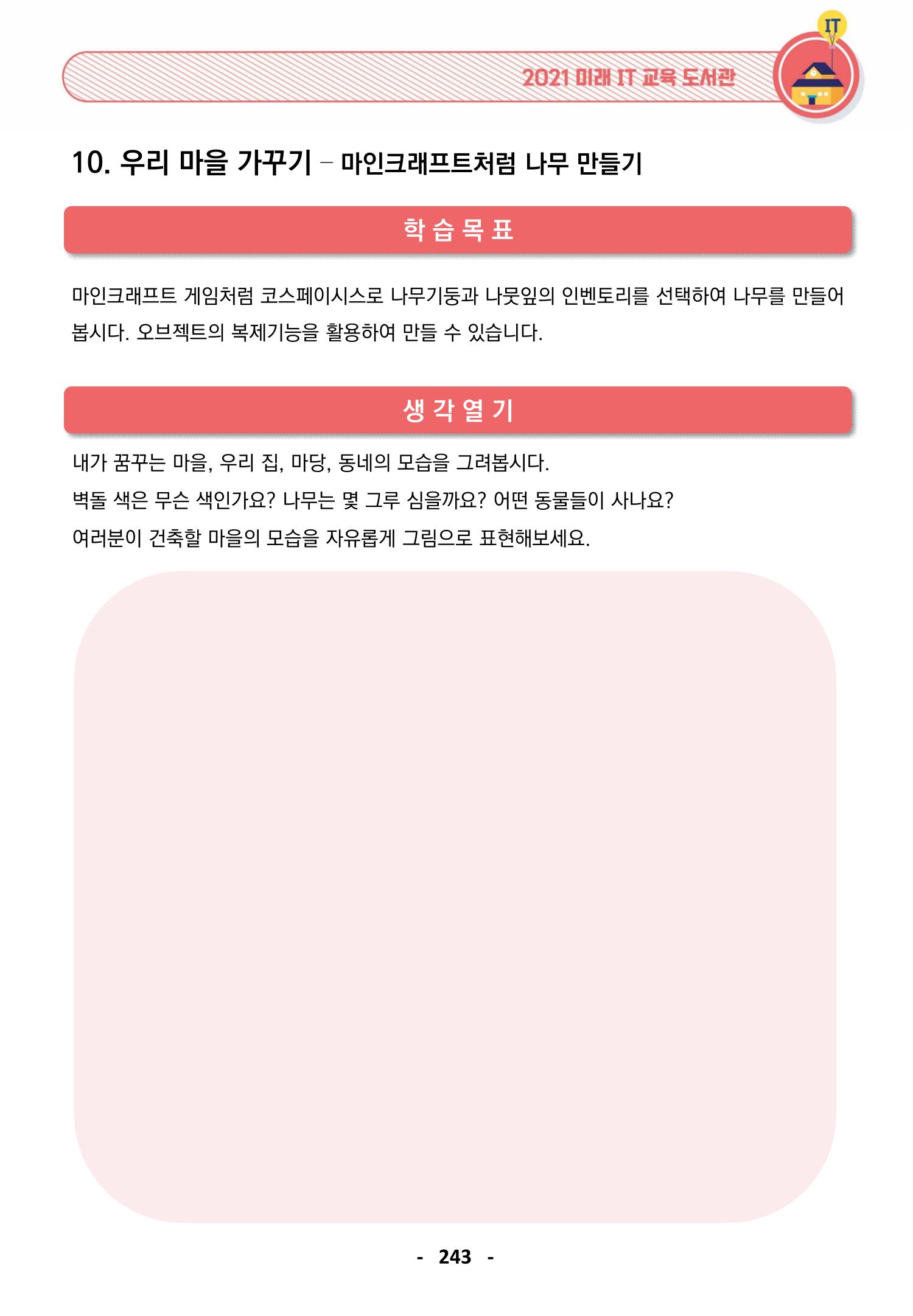 삼성SDS미래IT_교재합본 243페이지