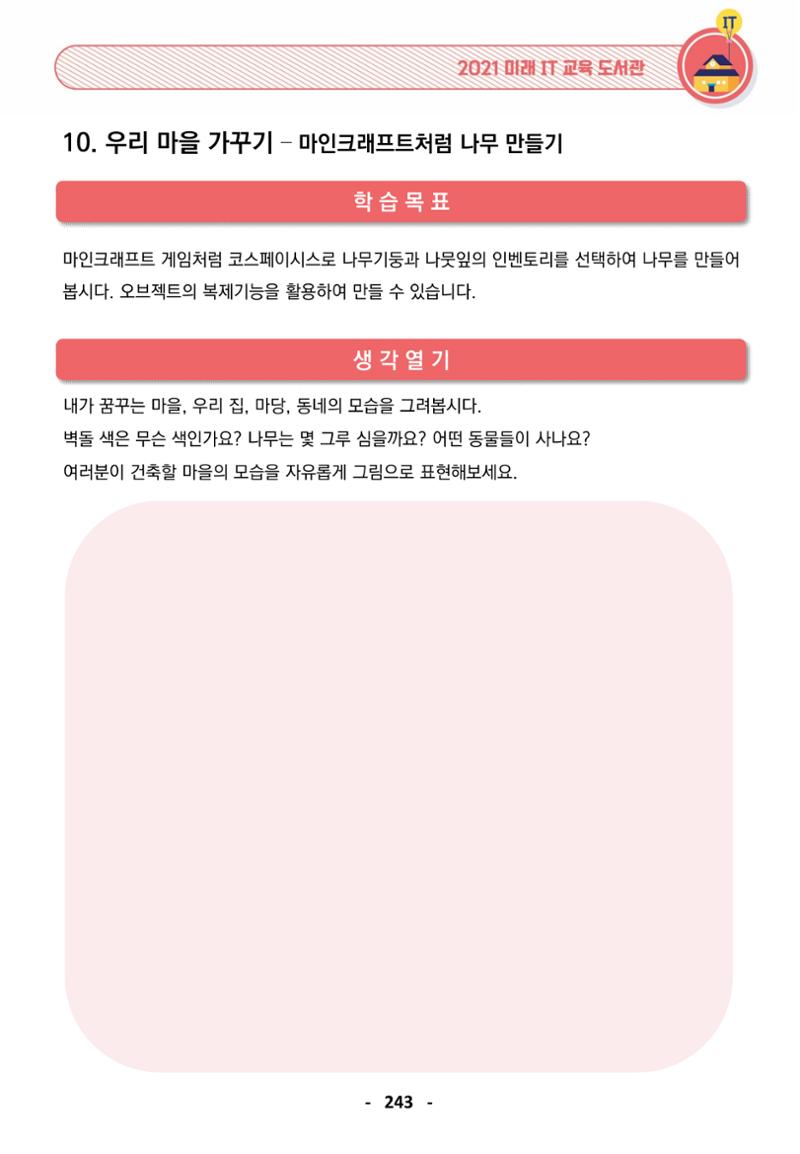 삼성SDS미래IT_교재합본 243페이지