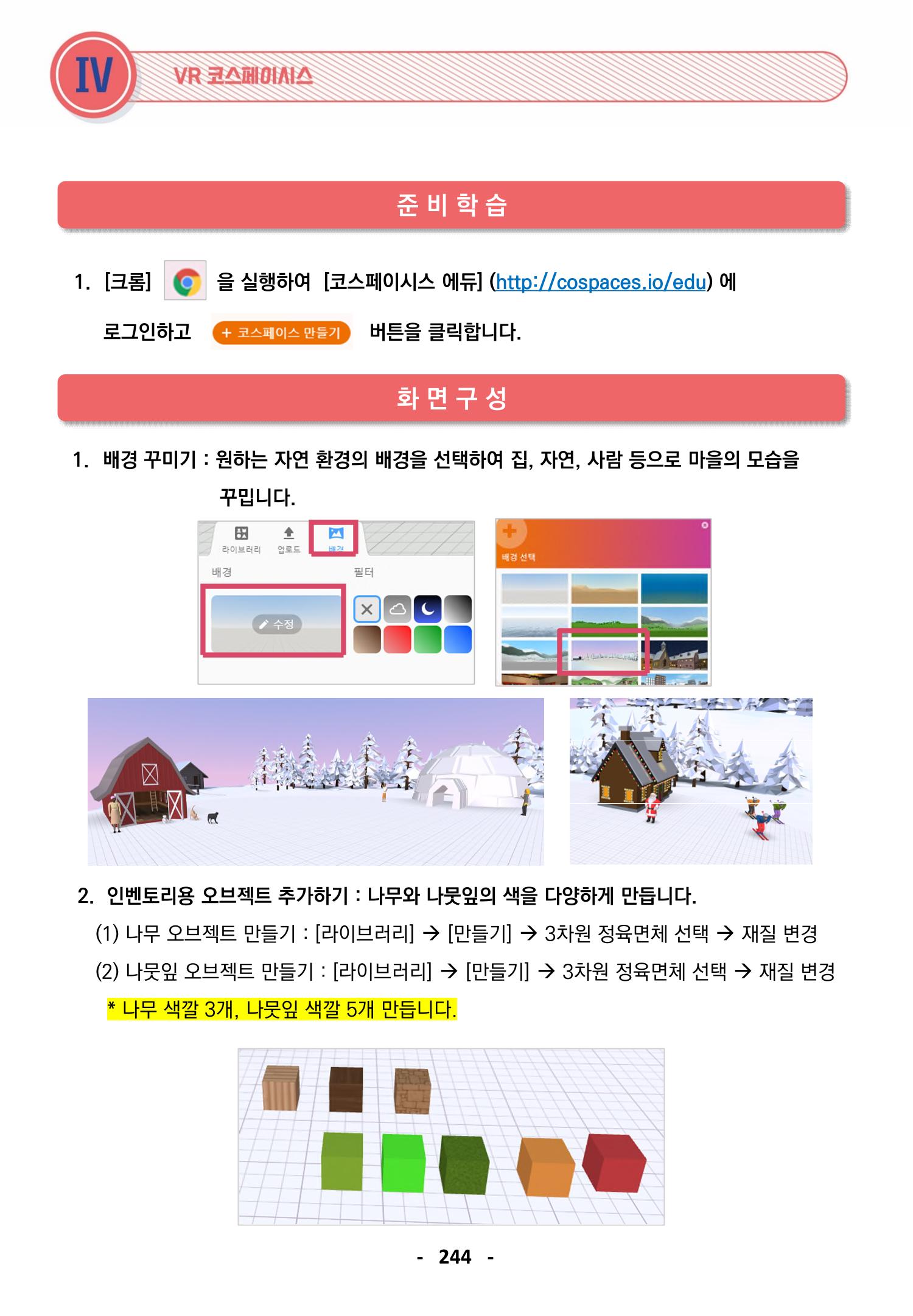 삼성SDS미래IT_교재합본 244페이지